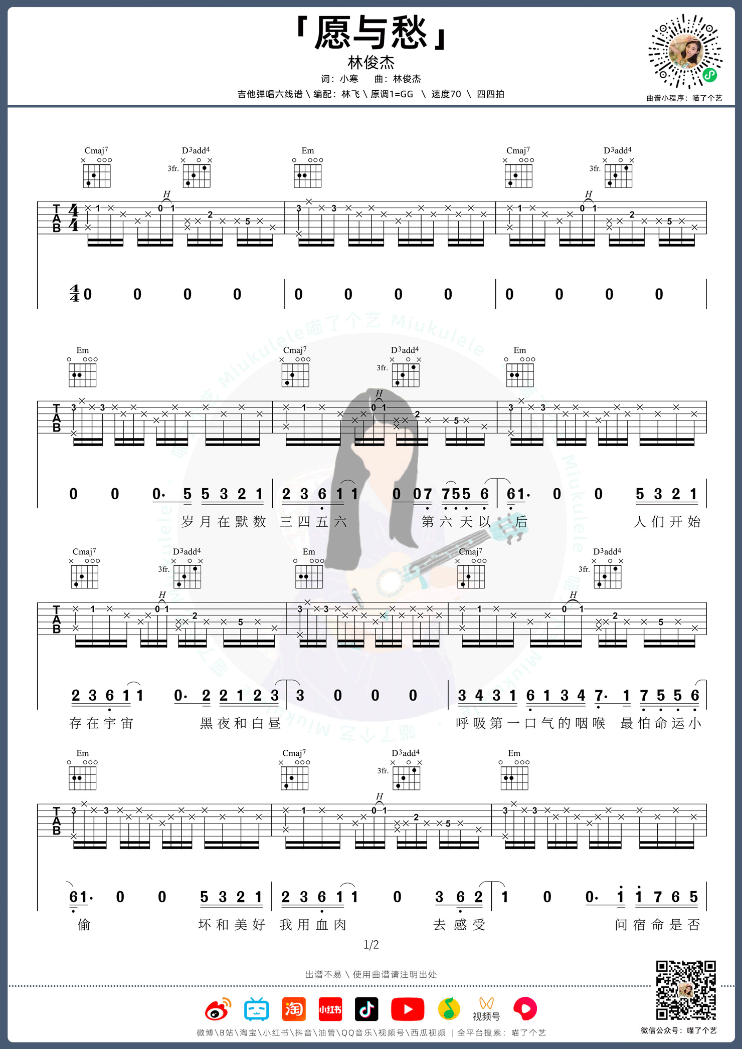 愿与愁吉他谱_林俊杰_G调原版编配_愿与愁弹唱六线谱