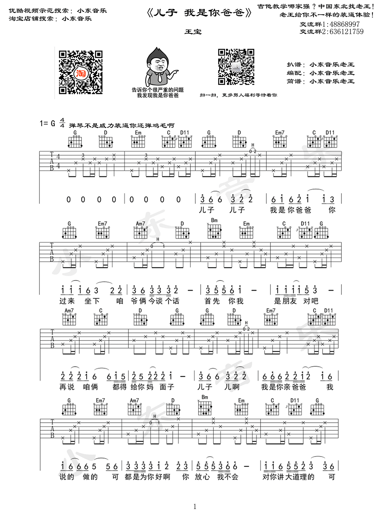 儿子我是你爸爸吉他谱_王宝_G调原版编配