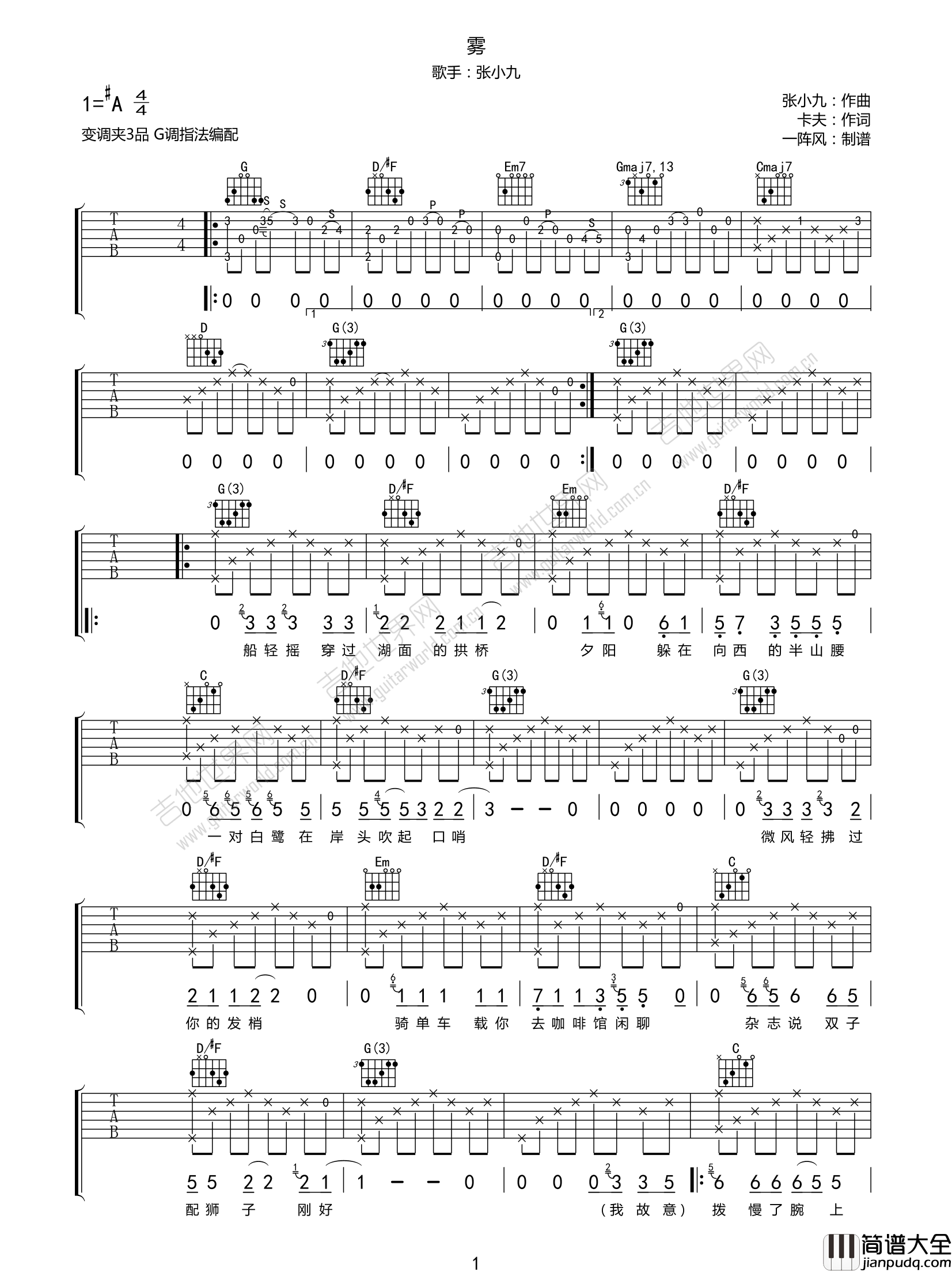 雾吉他谱_张小九/年年_G调指法原版编配