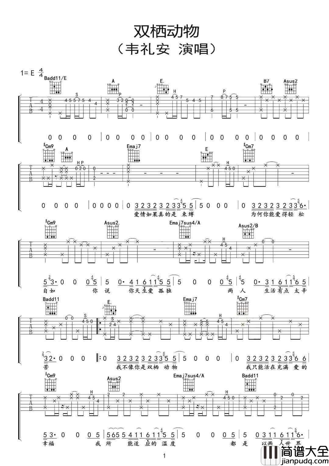 双栖动物吉他谱_蔡健雅/韦礼安_E调原版