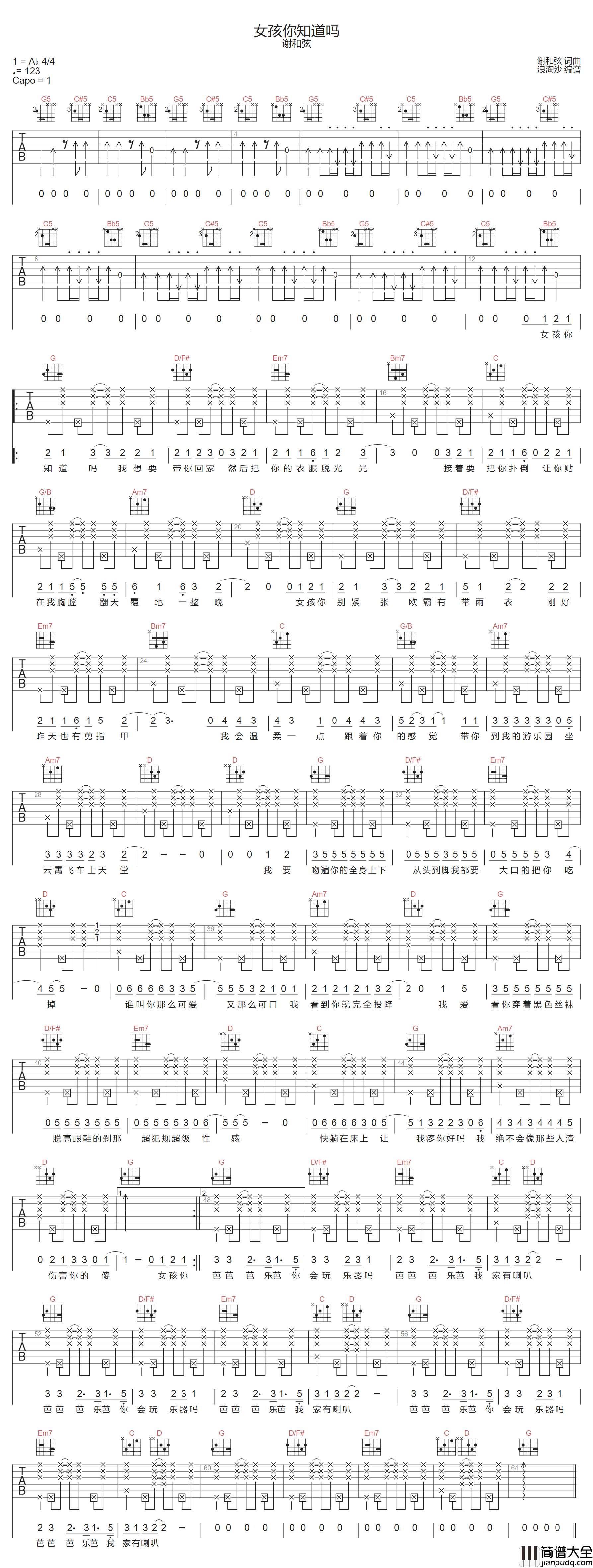 女孩你知道吗吉他谱_谢和弦_G调指法编配