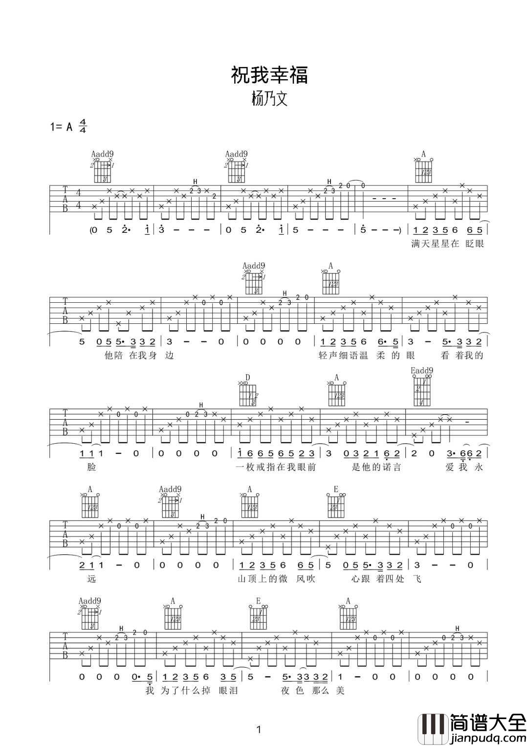 祝我幸福吉他谱_杨乃文_A调指法原版编配