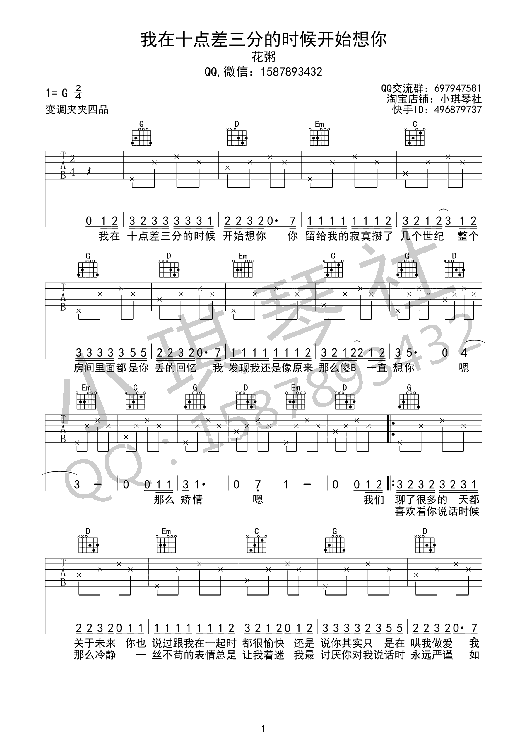 我在十点差三分的时候开始想你吉他谱_花粥_G调指法编配