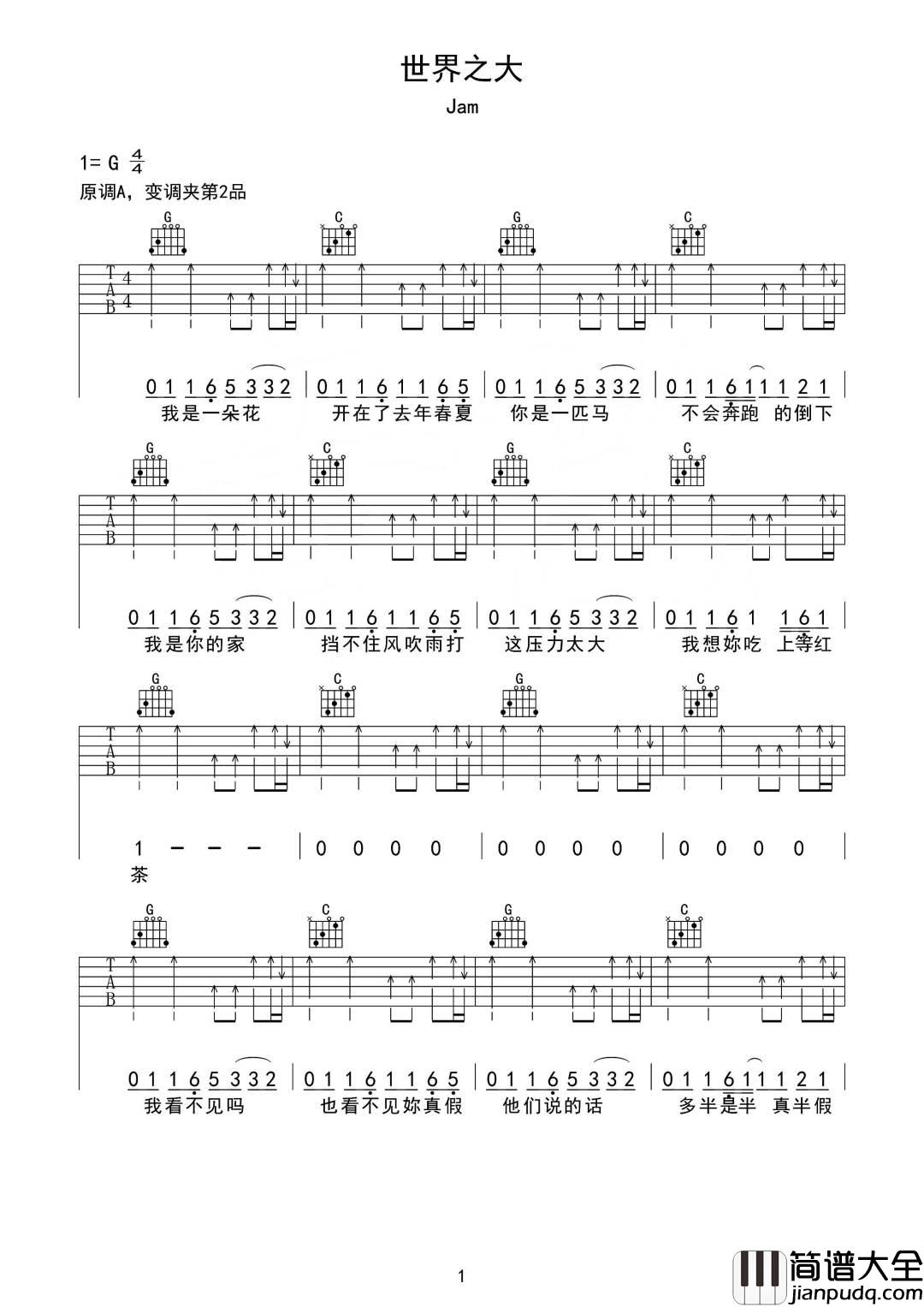 世界之大吉他谱_Jam_G调指法编配