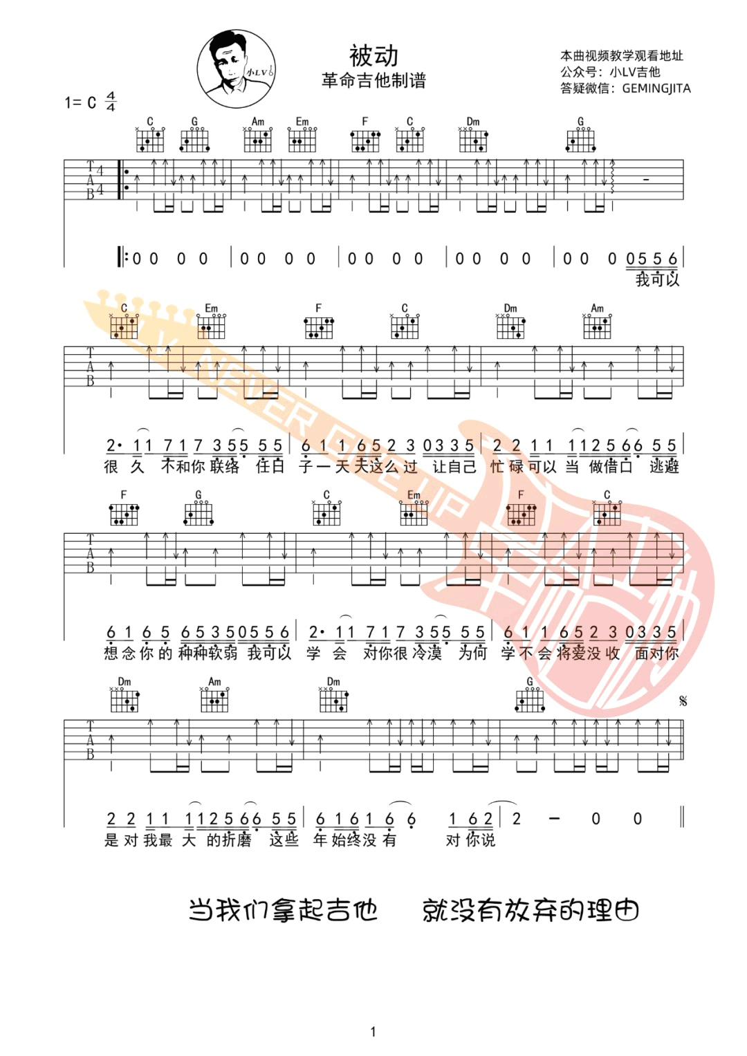 被动吉他谱_伍佰_C调指法扫弦版编配