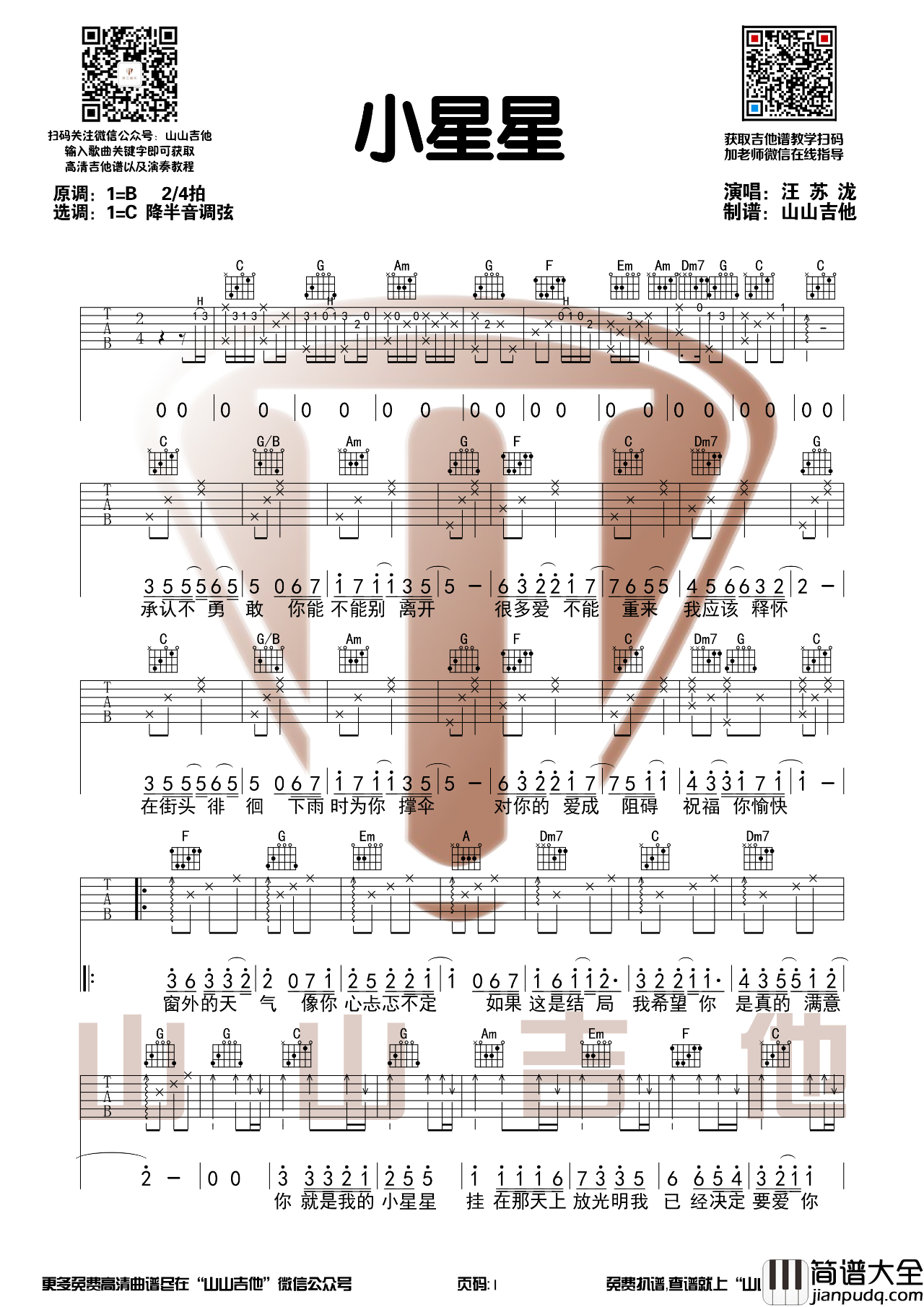 小星星吉他谱_汪苏泷_C调指法原版编配