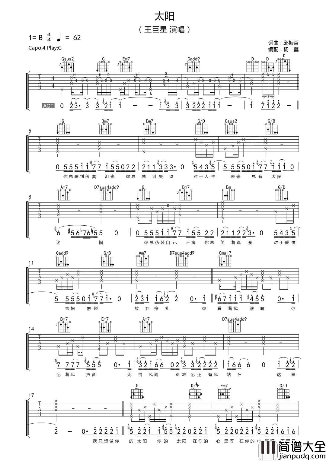 太阳吉他谱_王巨星_G调指法原版编配