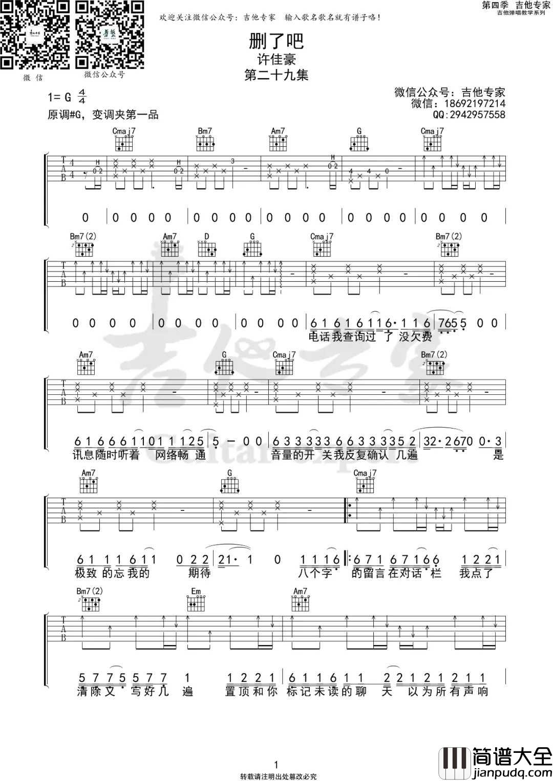 删了吧吉他谱_烟(许佳豪)_G调原版编配