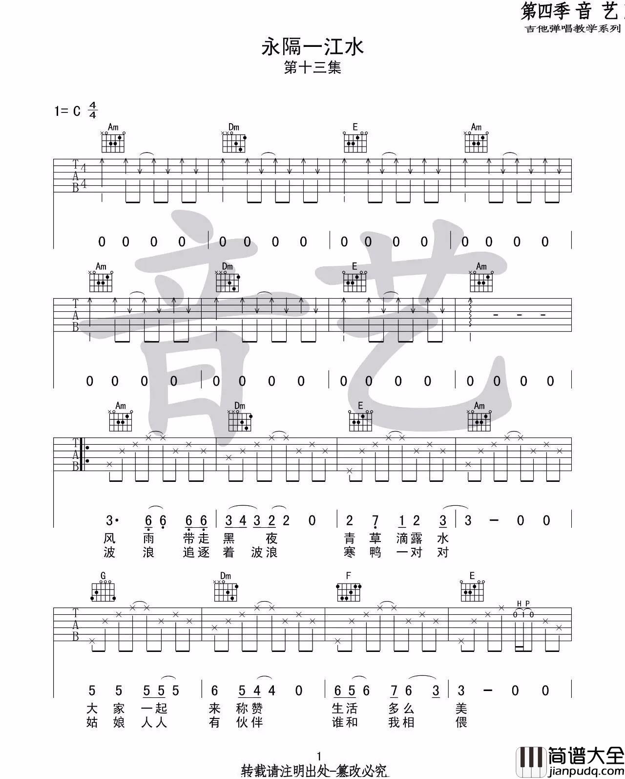 永隔一江水吉他谱_小舟_C调指法扫弦版