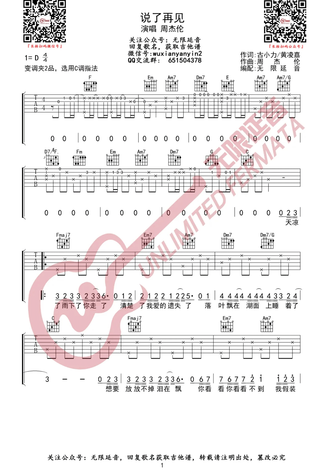 说了再见吉他谱_周杰伦_C调指法原版编配