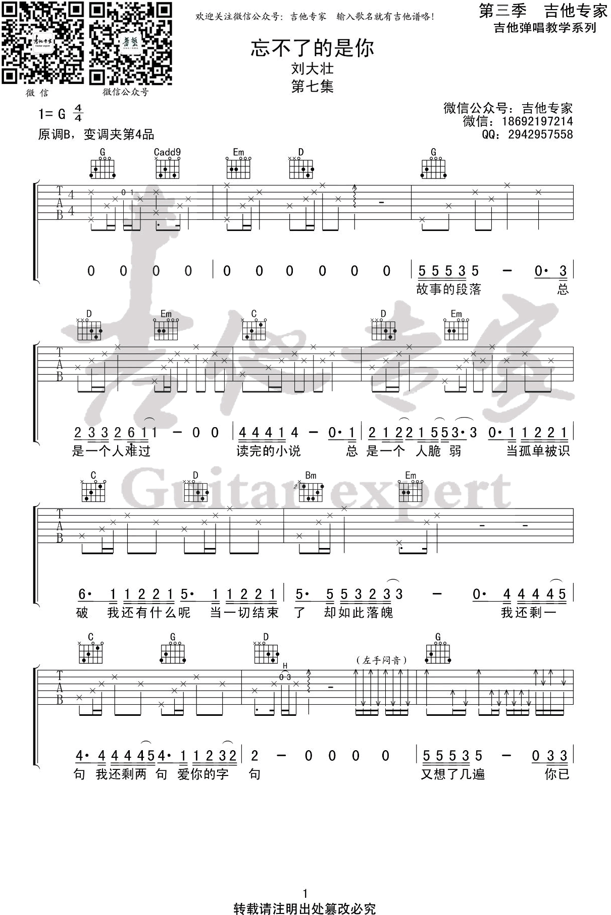 忘不了的是你吉他谱_刘大壮_G调指法编配