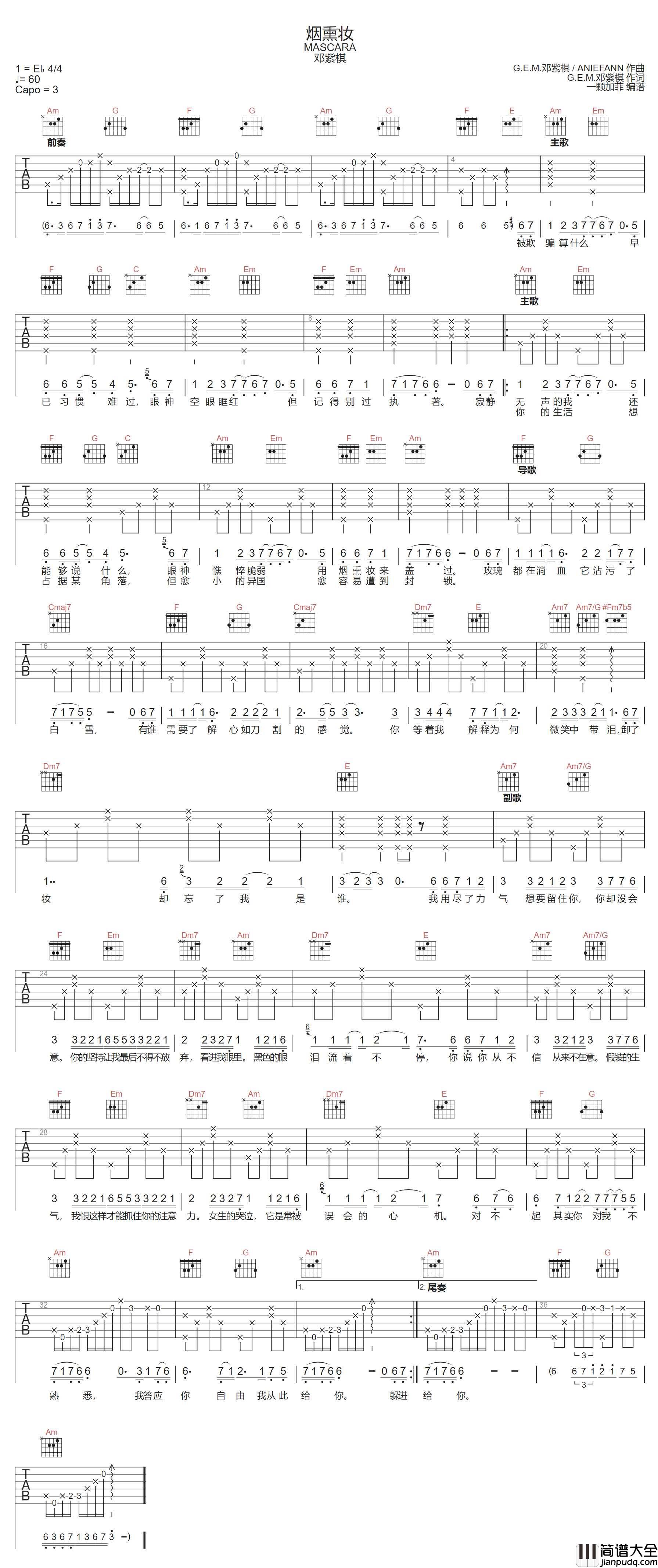 烟熏妆吉他谱_邓紫棋_C调指法原版编配