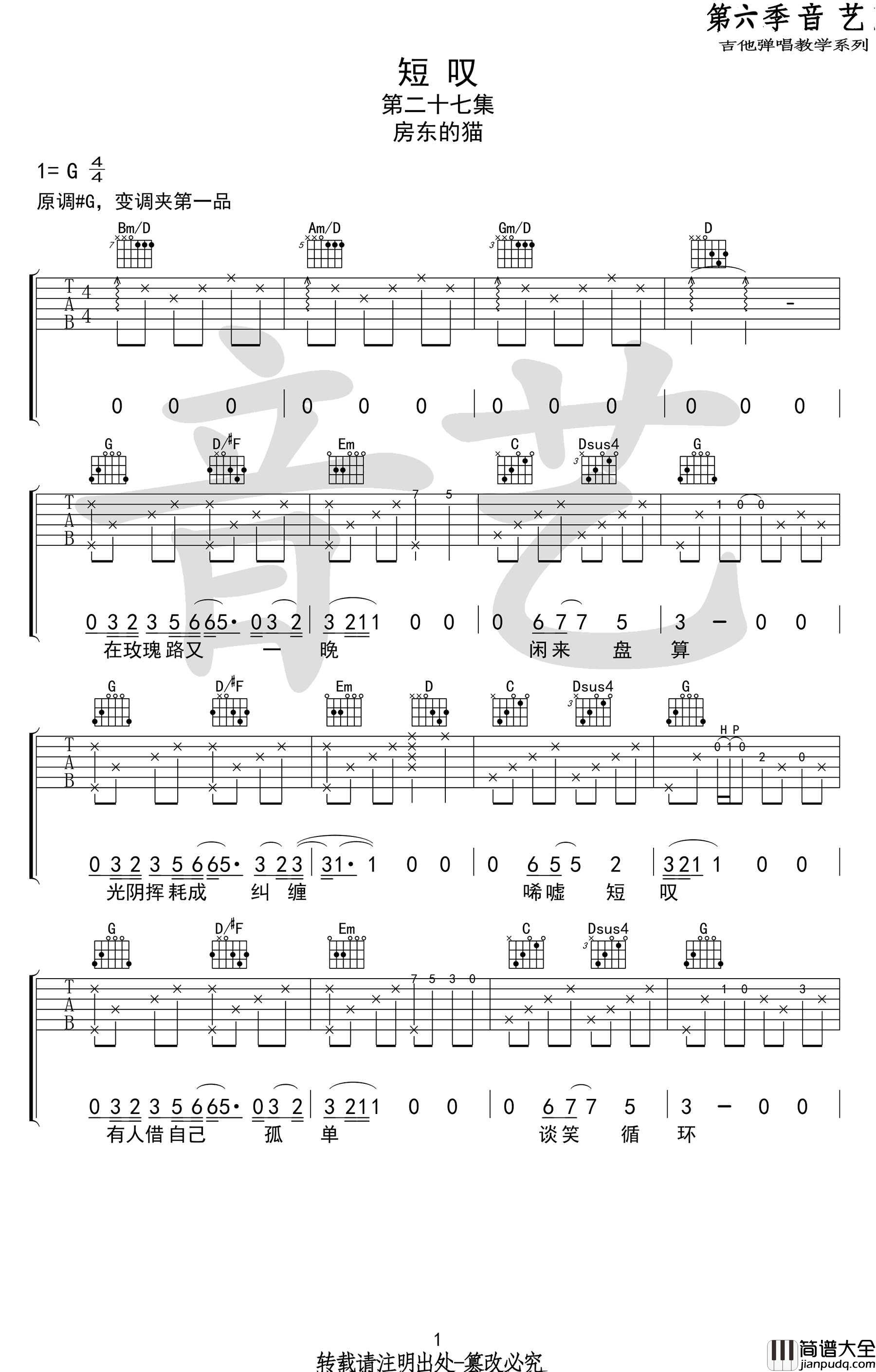 短叹吉他谱_房东的猫_G调指法原版编配