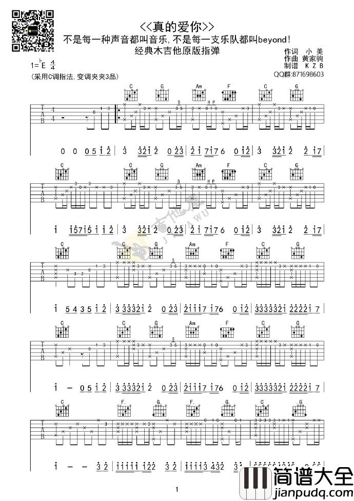 真的爱你指弹吉他谱_Beyond_C调独奏六线谱_吉他指弹谱