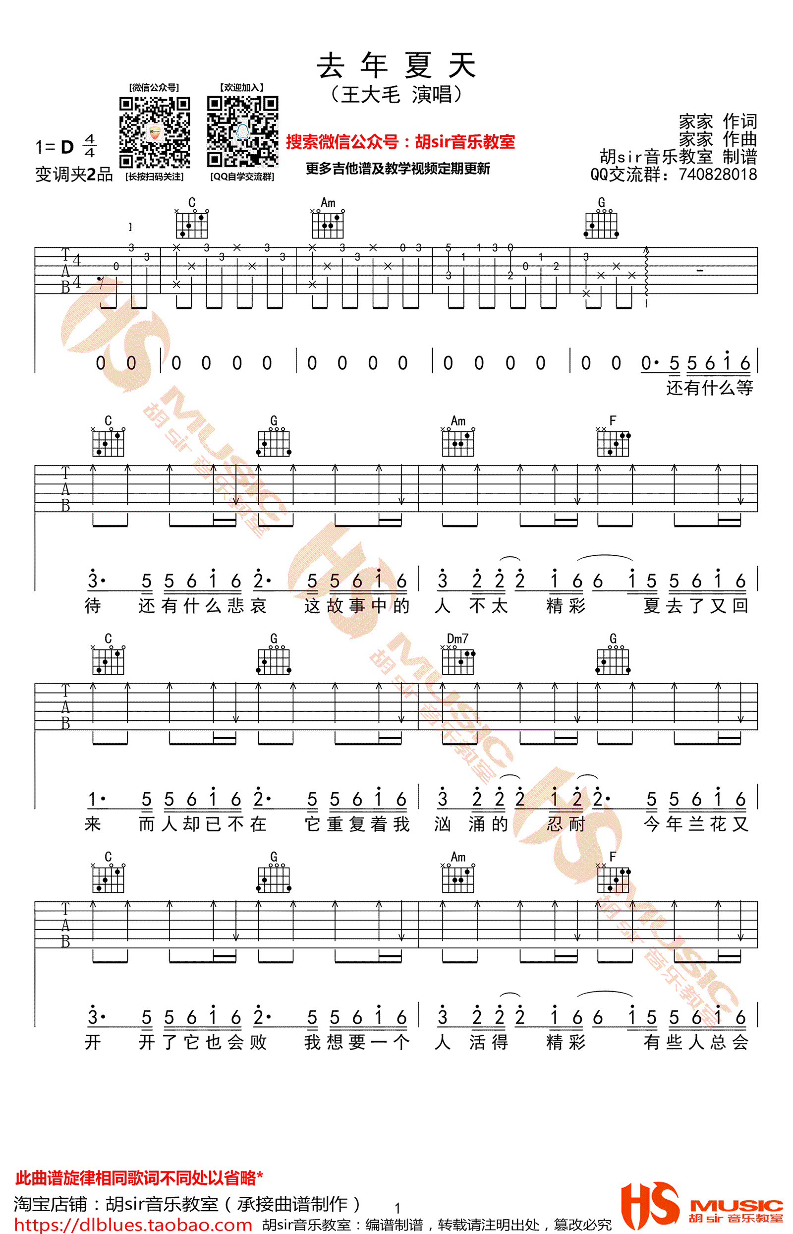 去年夏天吉他谱_王大毛_C调指法编配