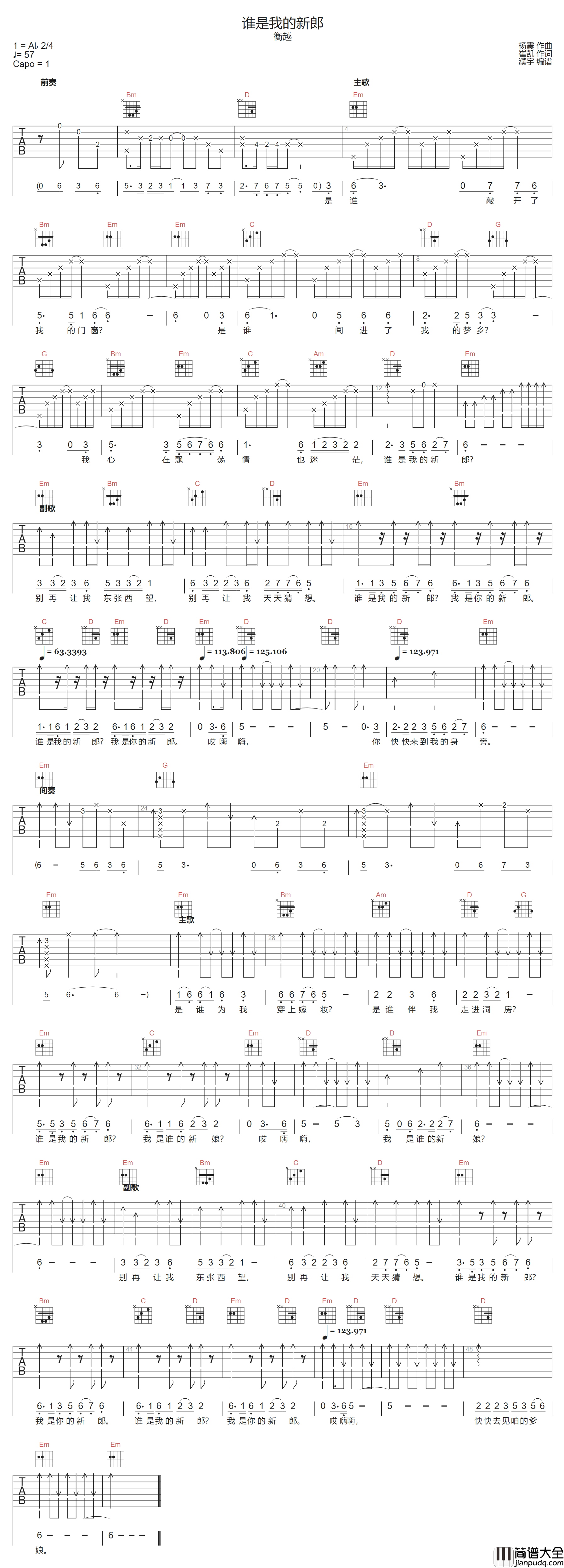 谁是我的新郎吉他谱_衡越_G调原版编配