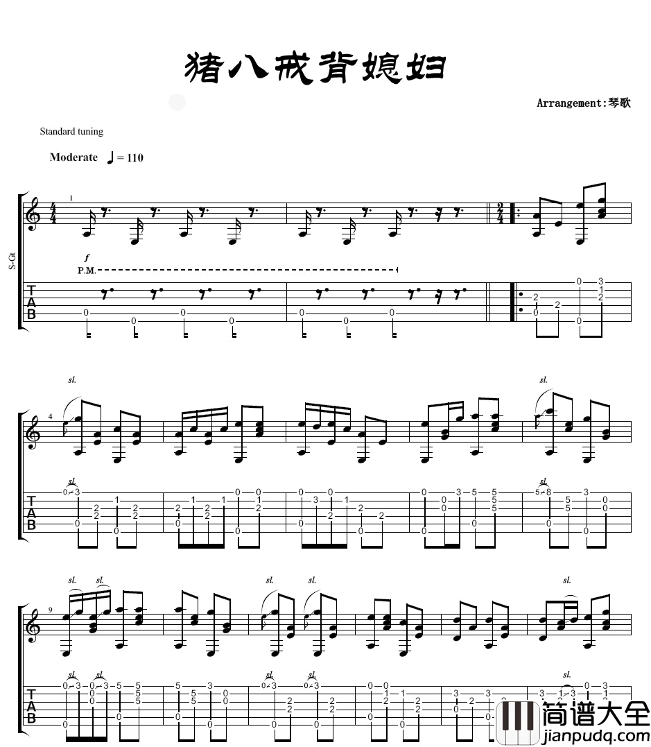 猪八戒背媳妇指弹吉他谱_琴歌_吉他独奏六线谱_吉他指弹谱