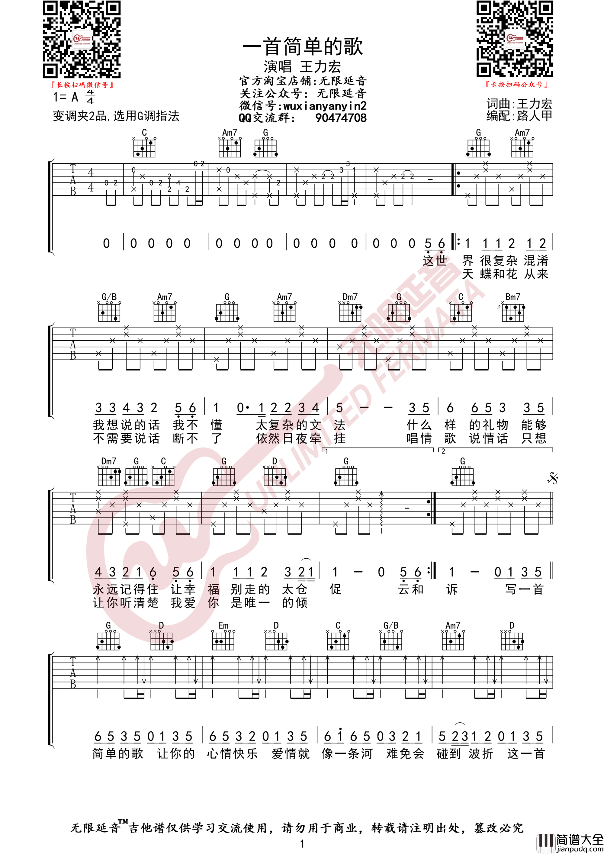 一首简单的歌吉他谱_王力宏_G调原版编配