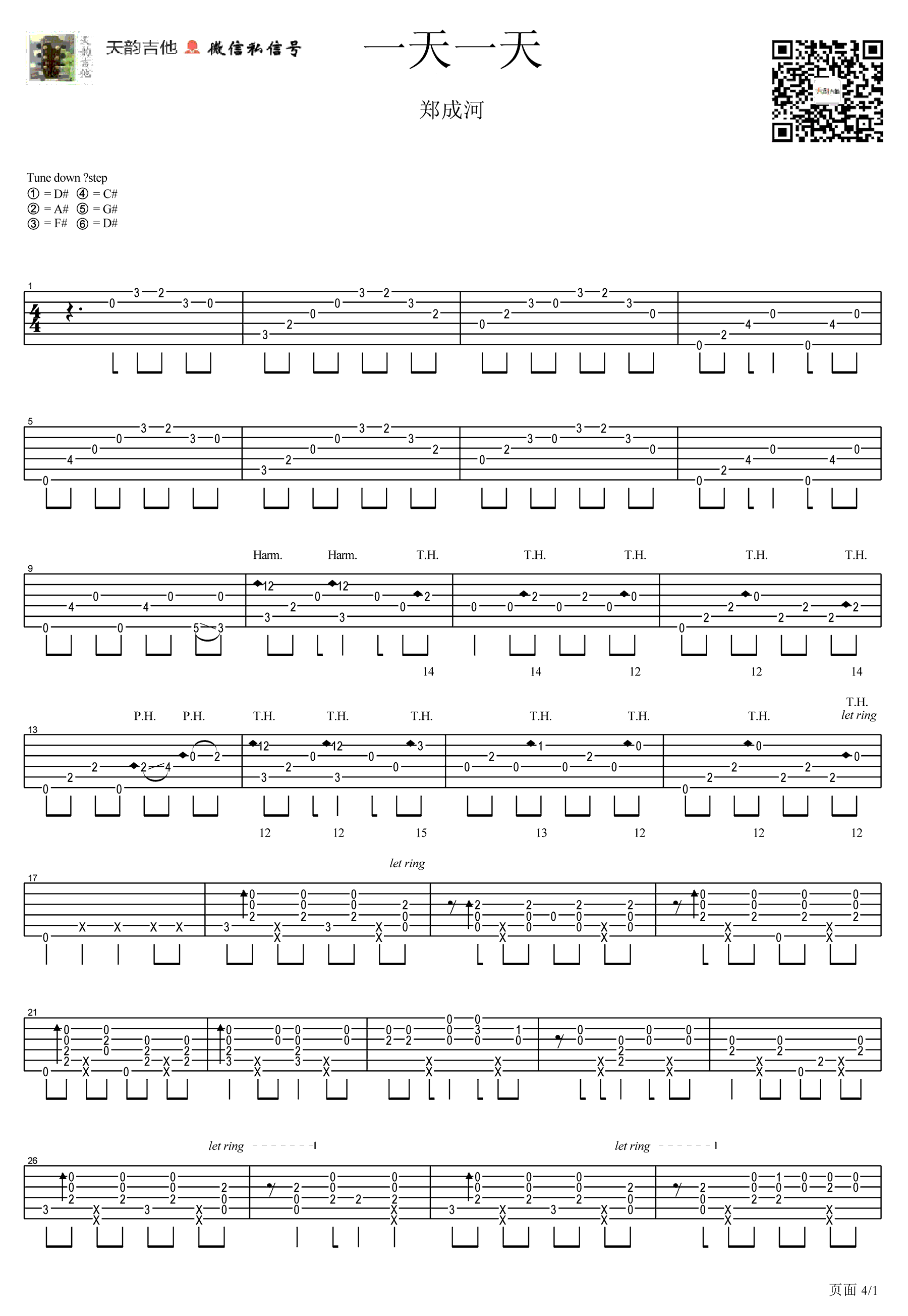 一天一天指弹吉他谱_郑成河_吉他独奏六线谱_吉他指弹谱