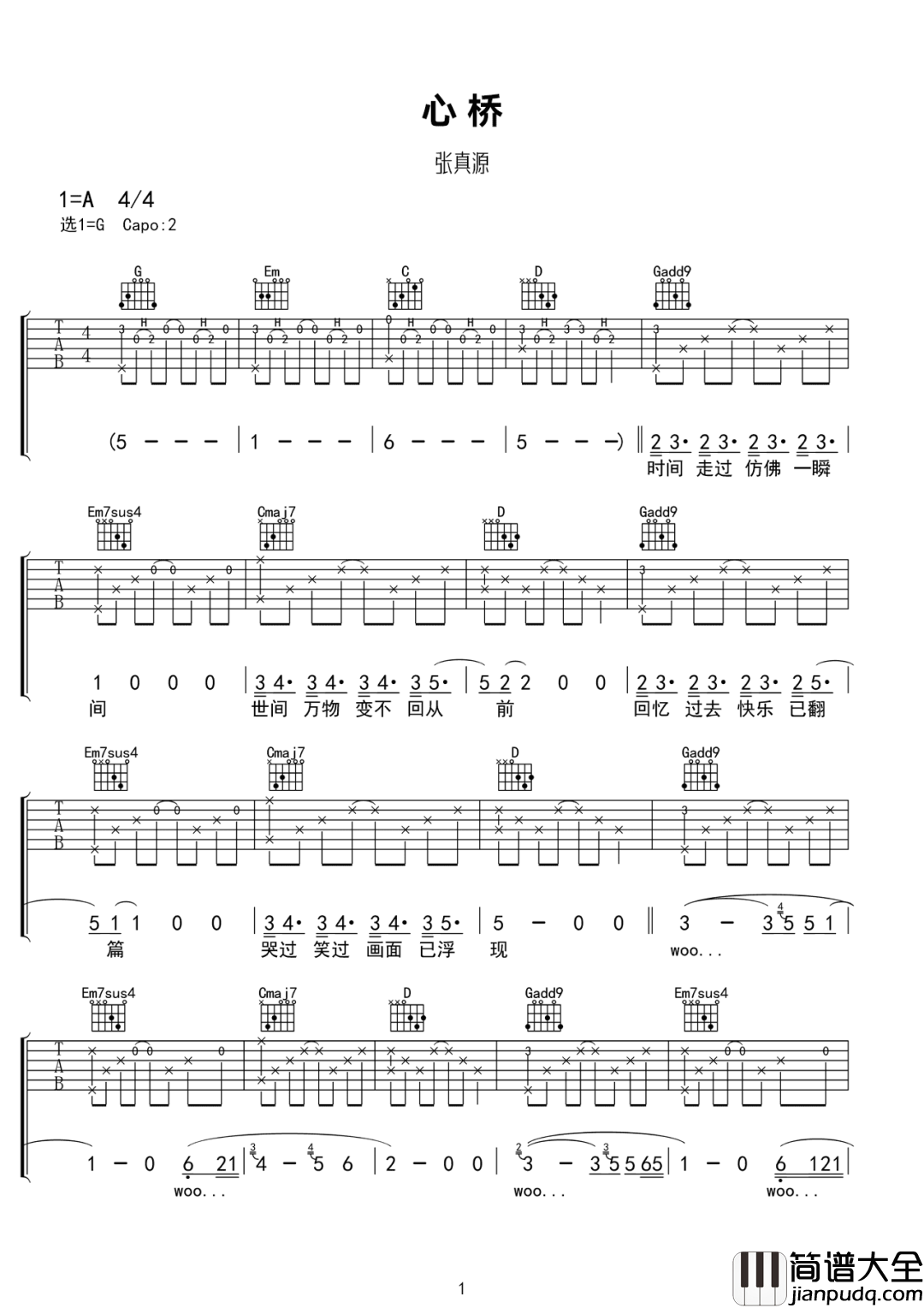 心桥吉他谱_张真源_G调指法原版编配