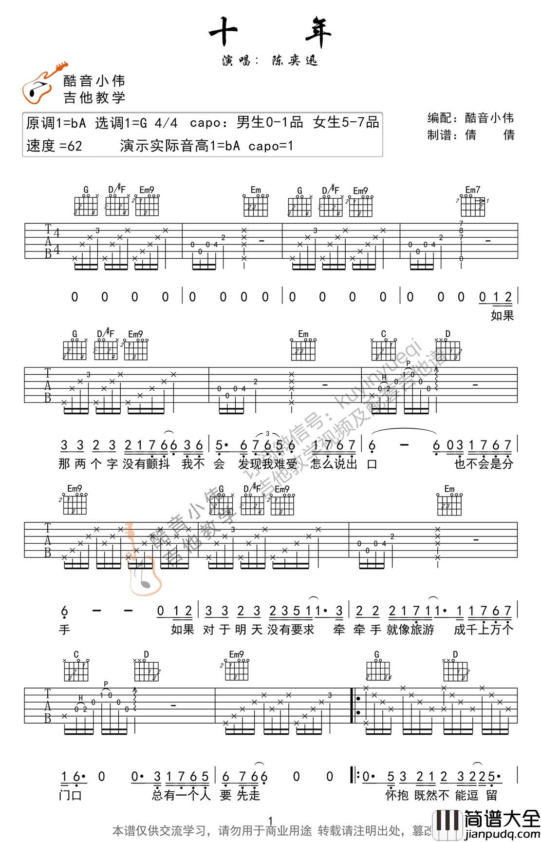 十年吉他谱_陈奕迅_G调指法简单版编配