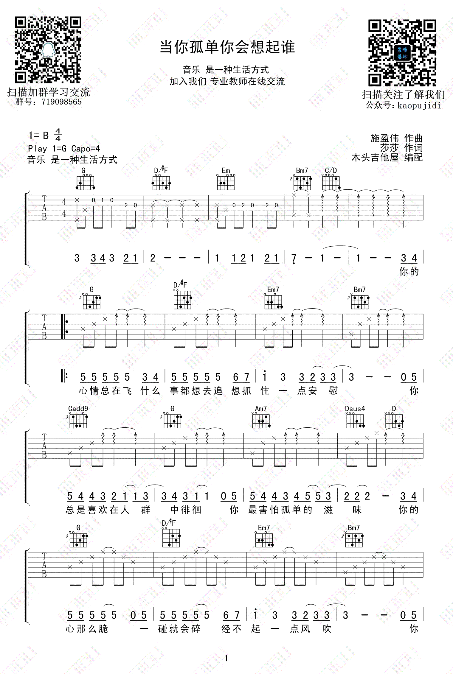 当你孤单你会想起谁吉他谱_张栋梁_G调指法