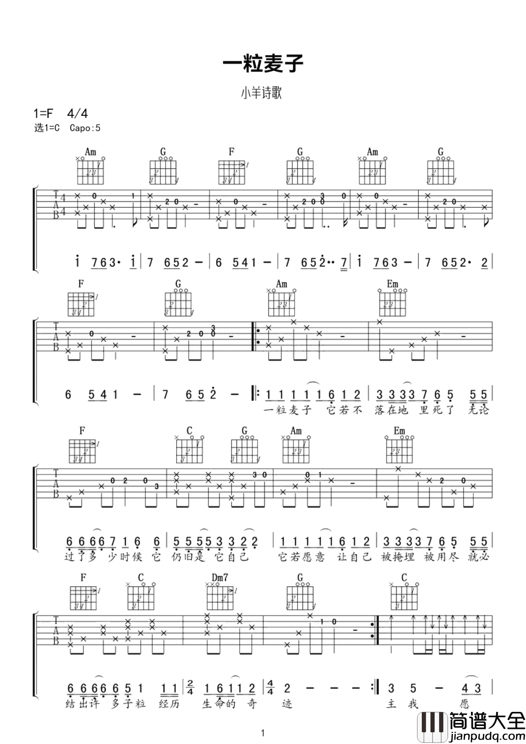 一粒麦子吉他谱_小羊诗歌_C调指法原版编配