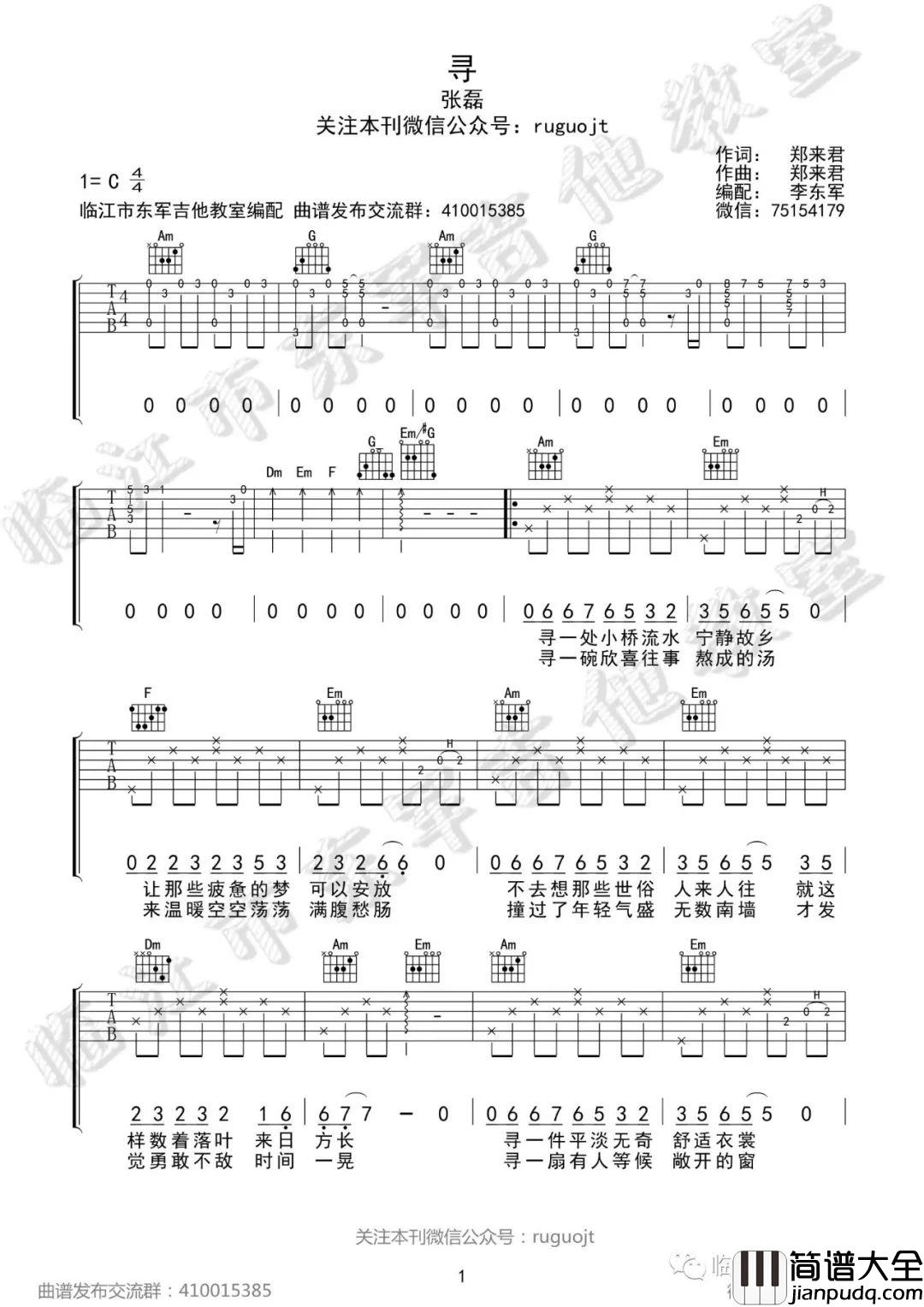 寻吉他谱_张磊__寻_C调原版编配