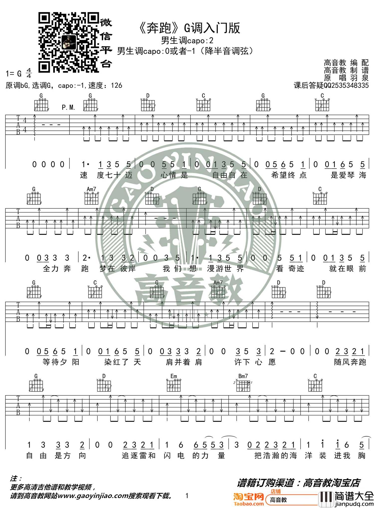 奔跑吉他谱_羽泉_G调指法简单版