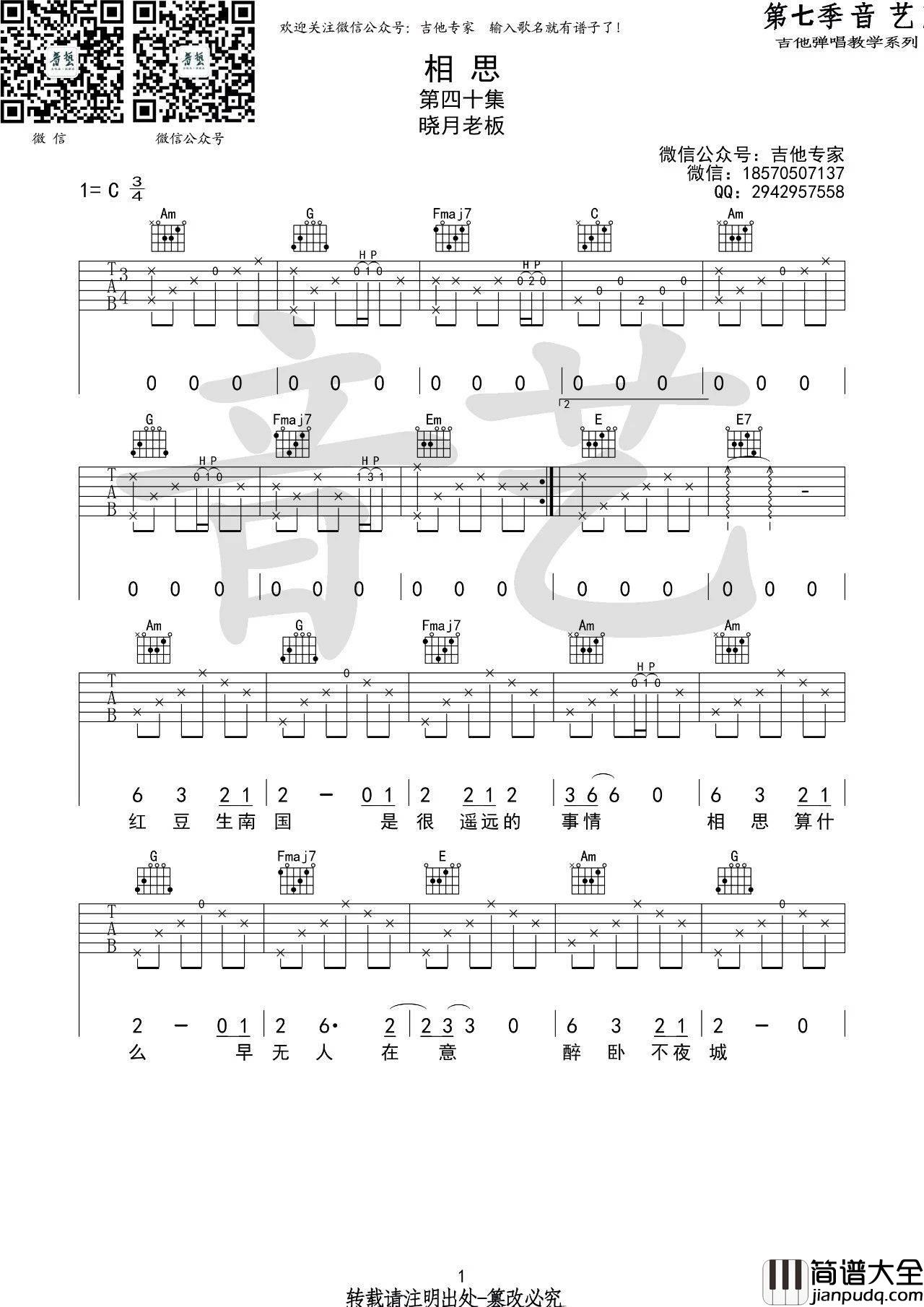 相思吉他谱_晓月老板_C调指法原版编配