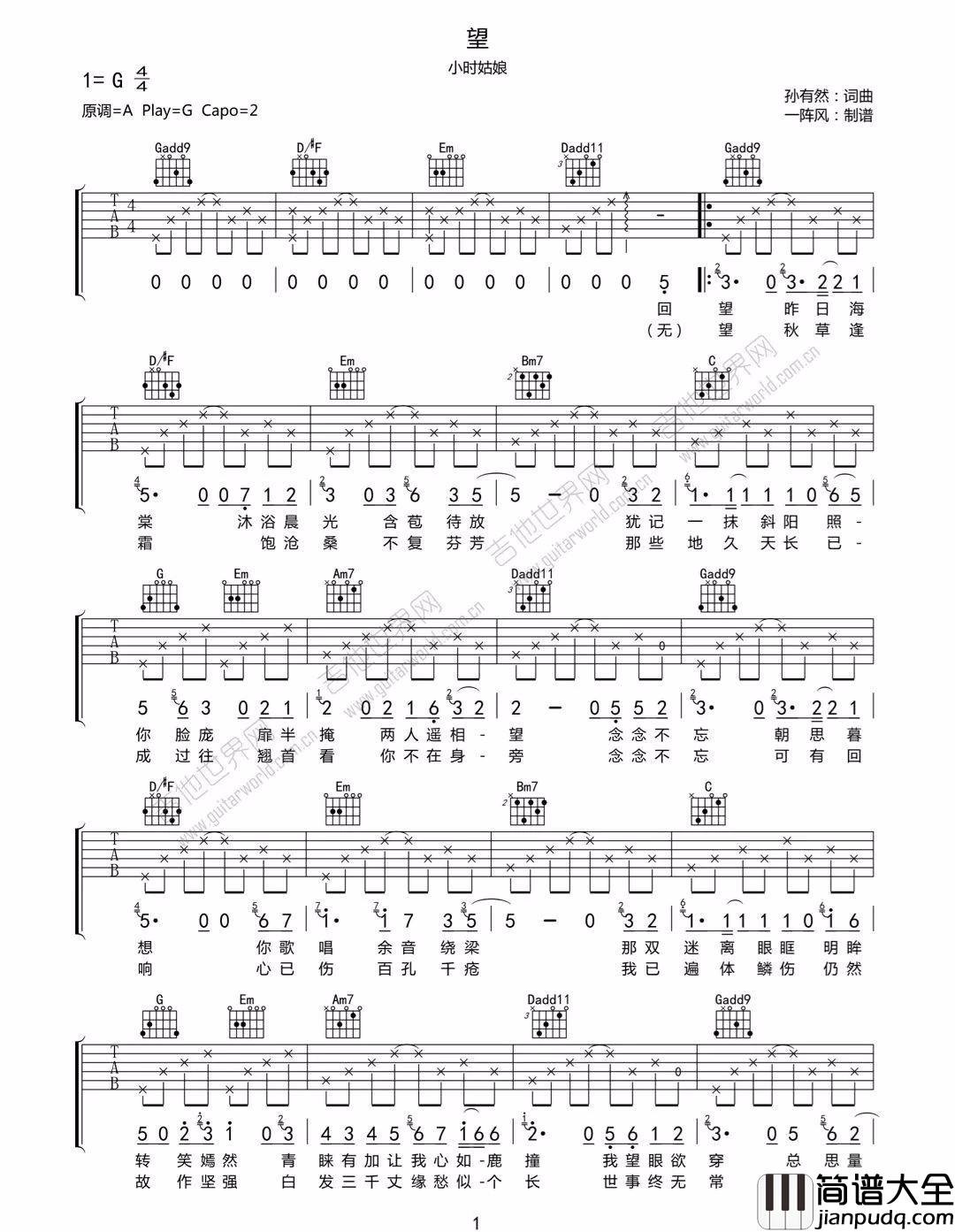 望吉他谱_小时姑娘_G调指法原版编配