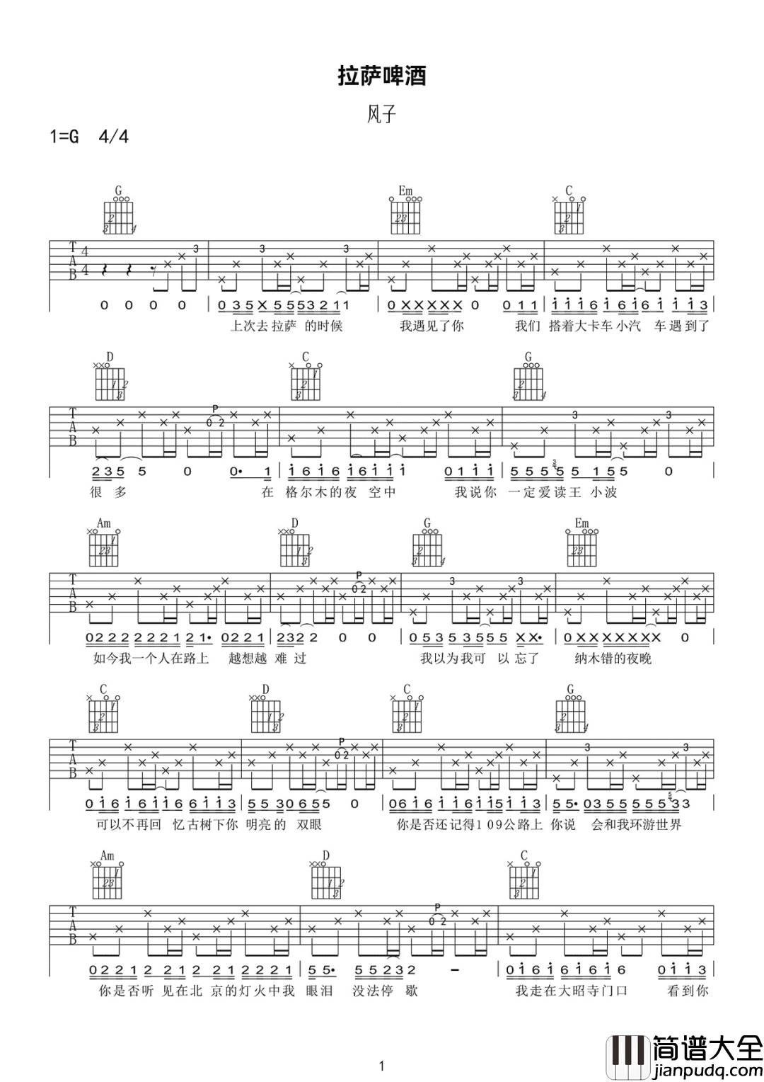 拉萨啤酒吉他谱_风子_G调指法编配