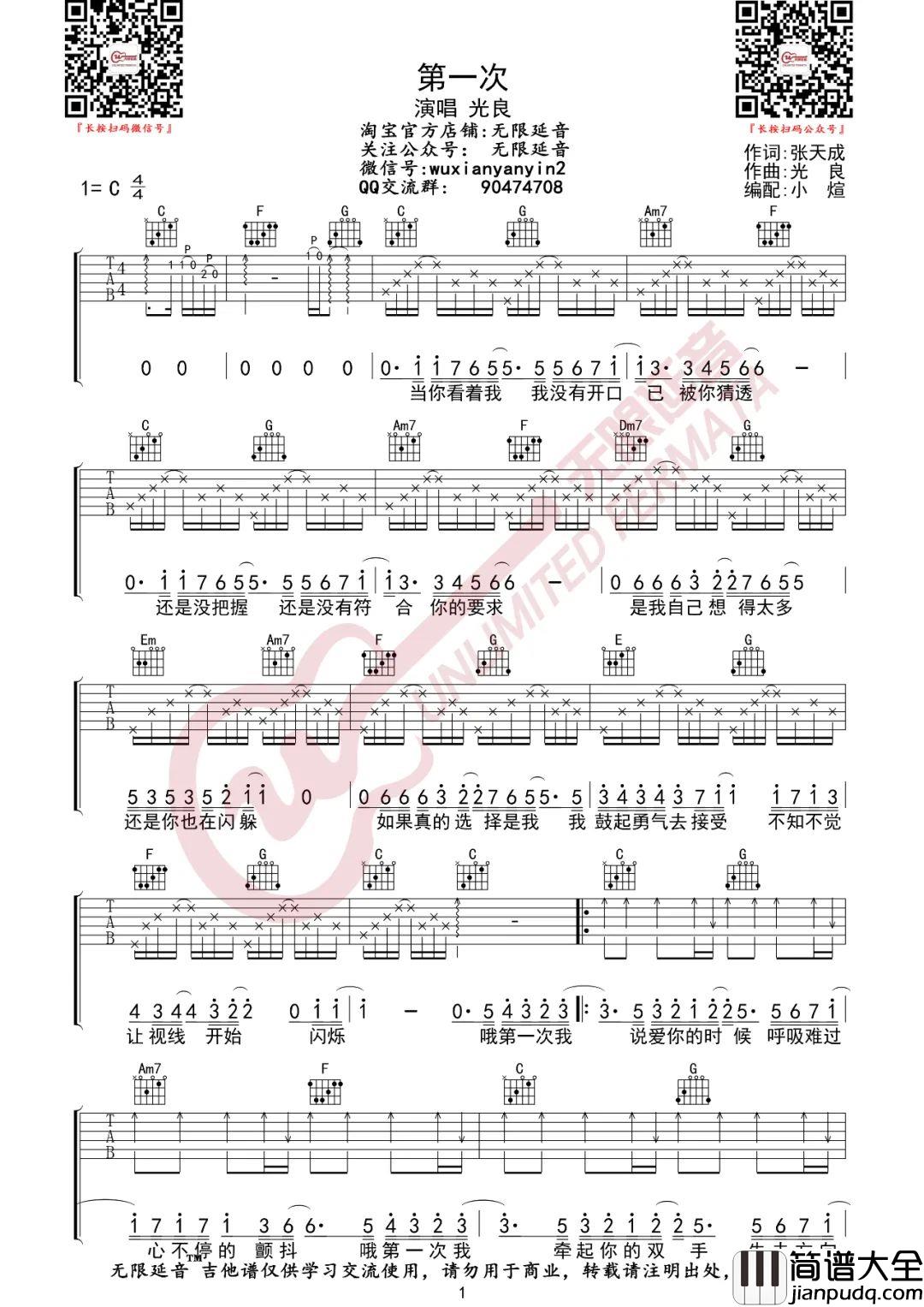 第一次吉他谱_光良_C调原版编配