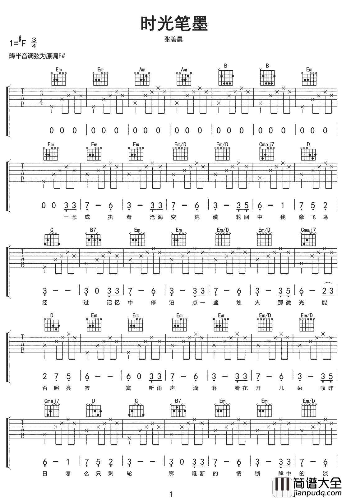 时光笔墨吉他谱_张碧晨_G调指法原版编配