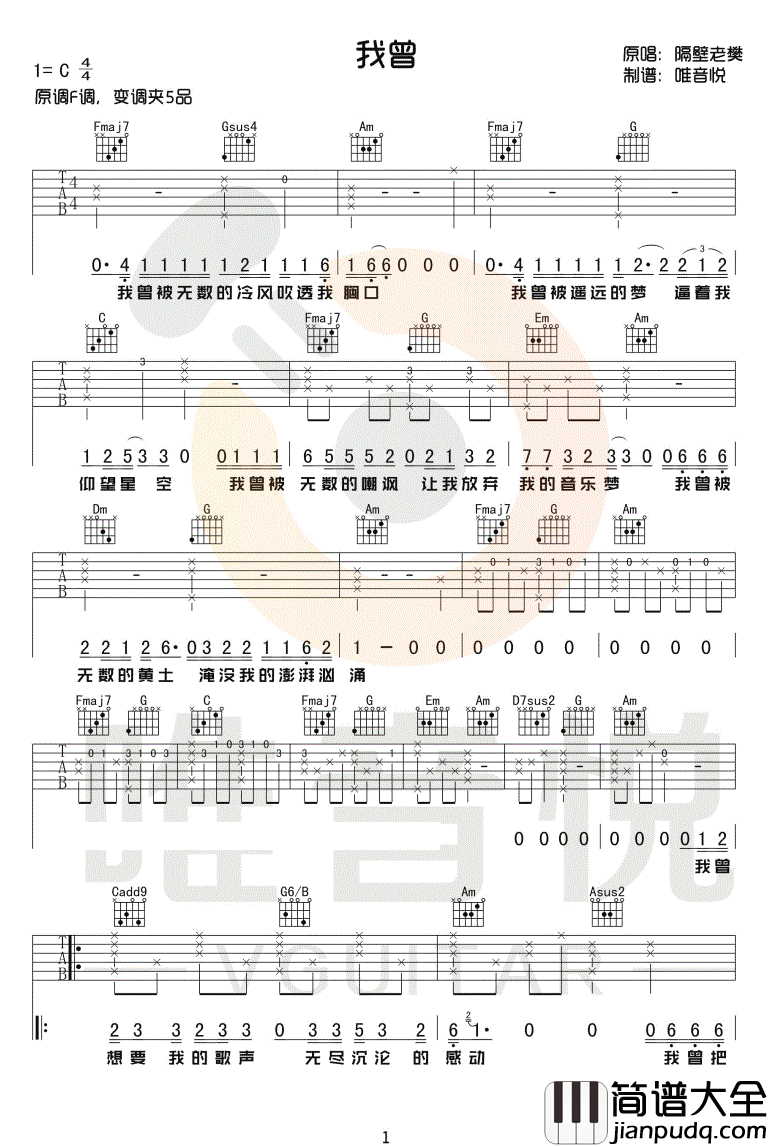 我曾吉他谱_隔壁老樊_C调指法简单版编配