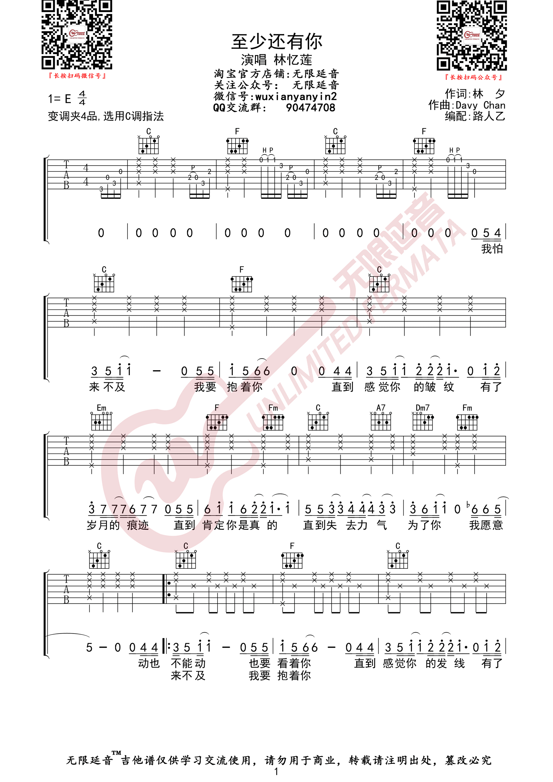 至少还有你吉他谱_林忆莲_C调指法原版编配