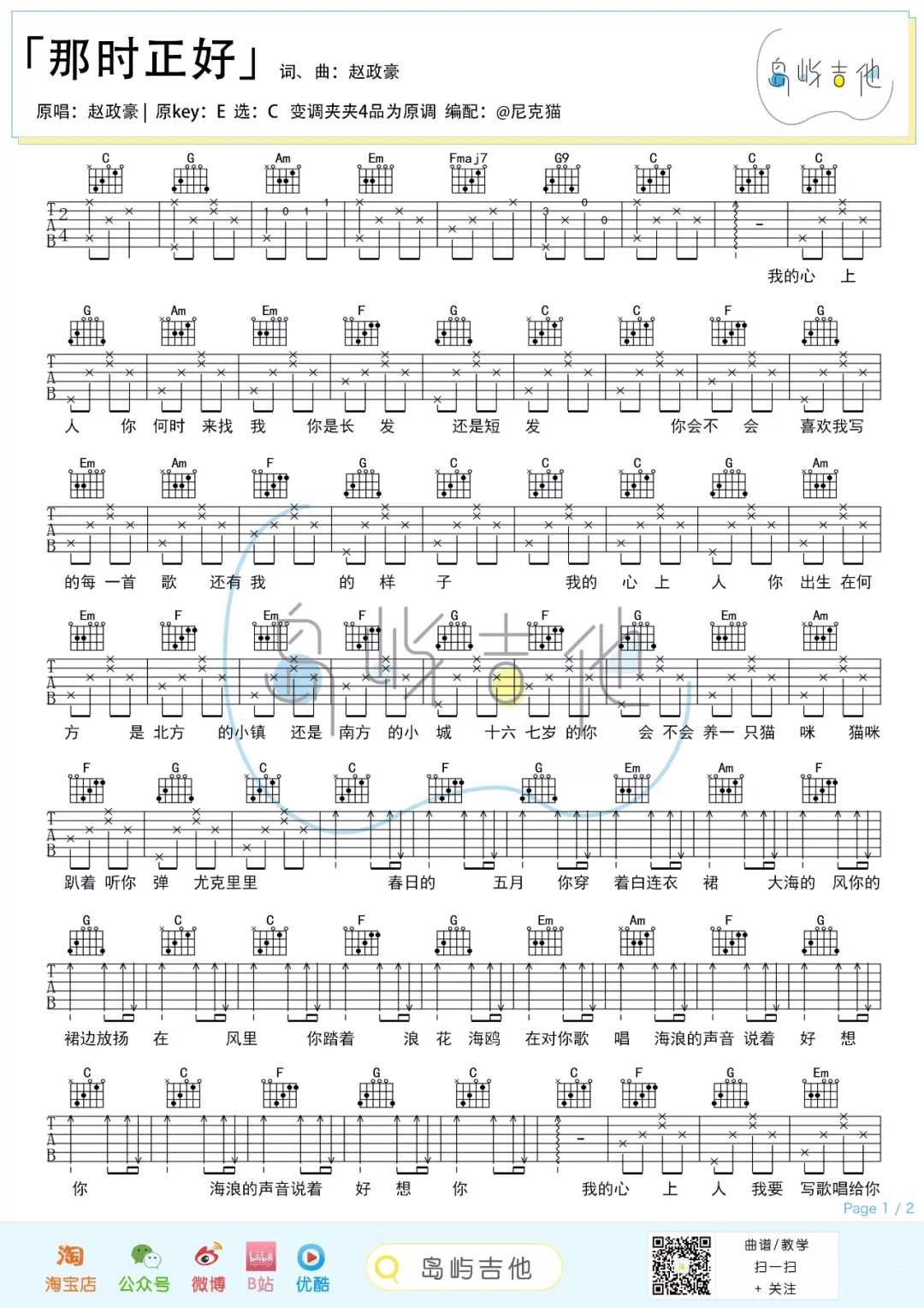 那时正好吉他谱_赵政豪_C调简单版