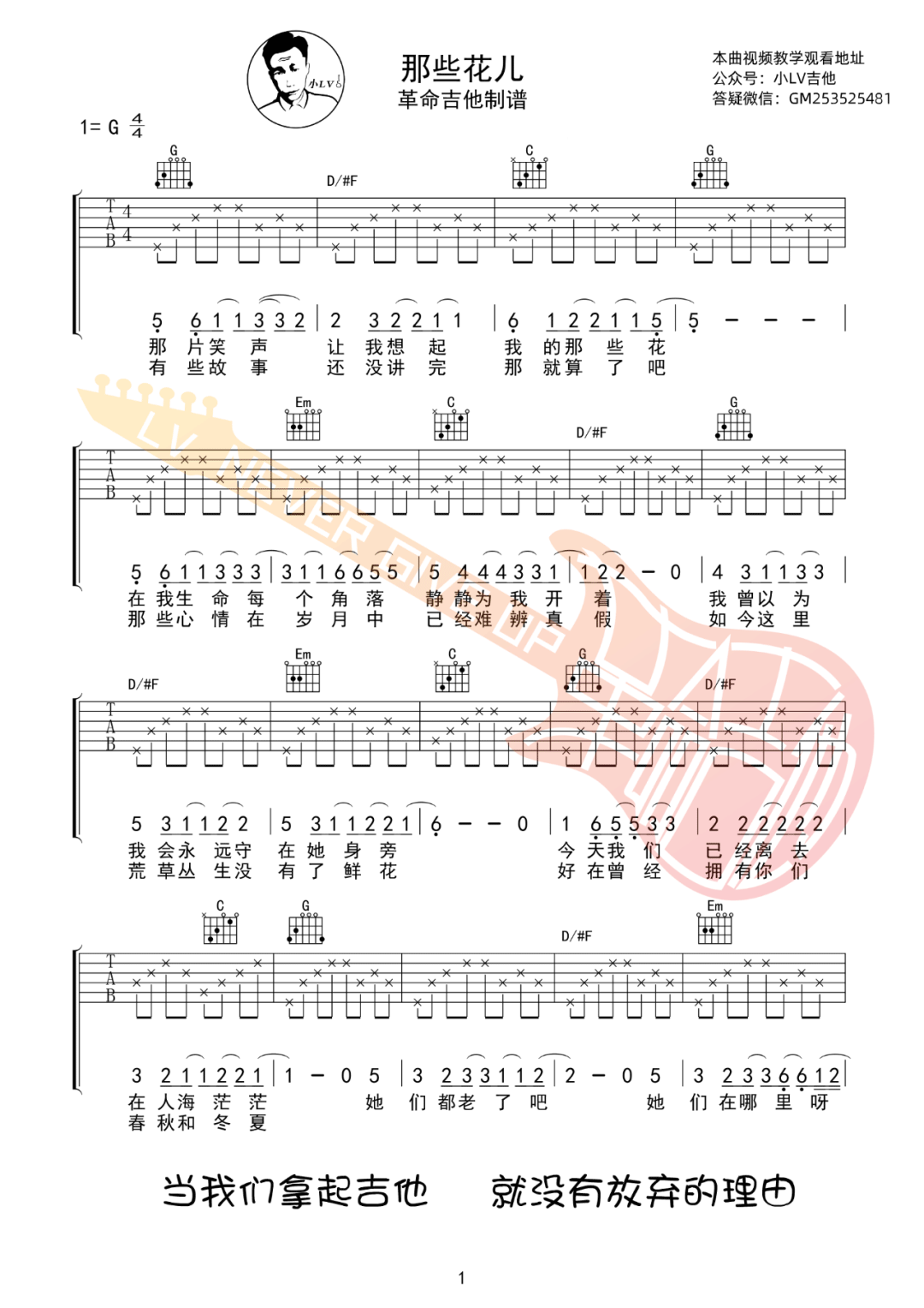 那些花儿吉他谱_朴树_G调简单版
