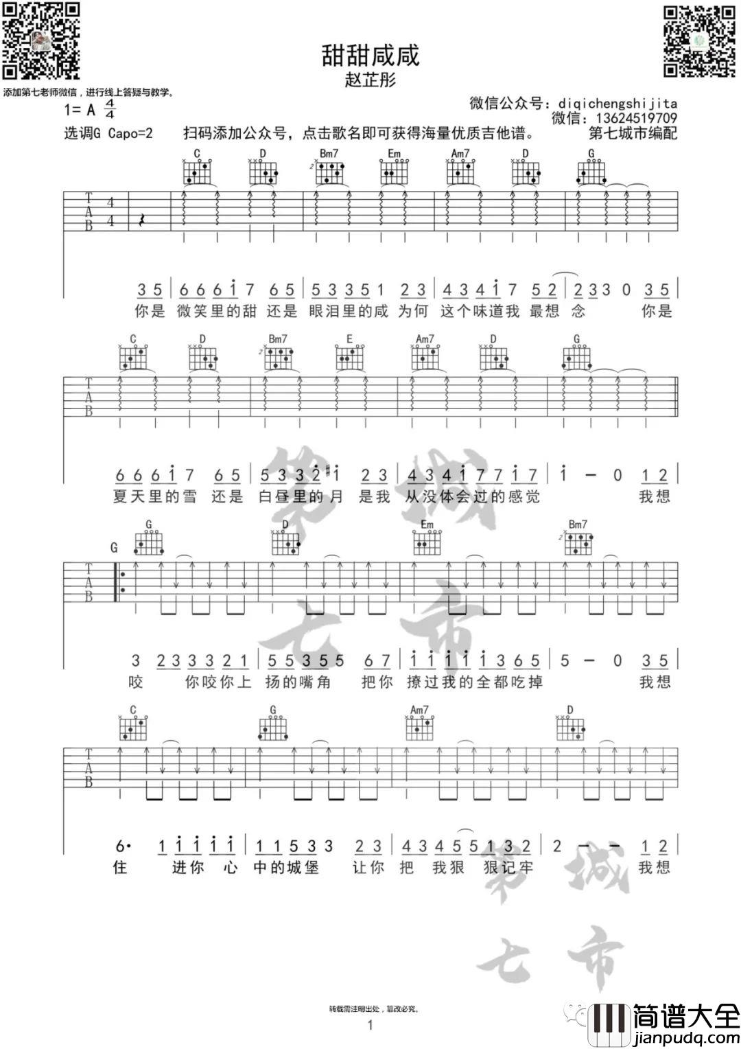 甜甜咸咸吉他谱_赵芷彤_G调指法编配