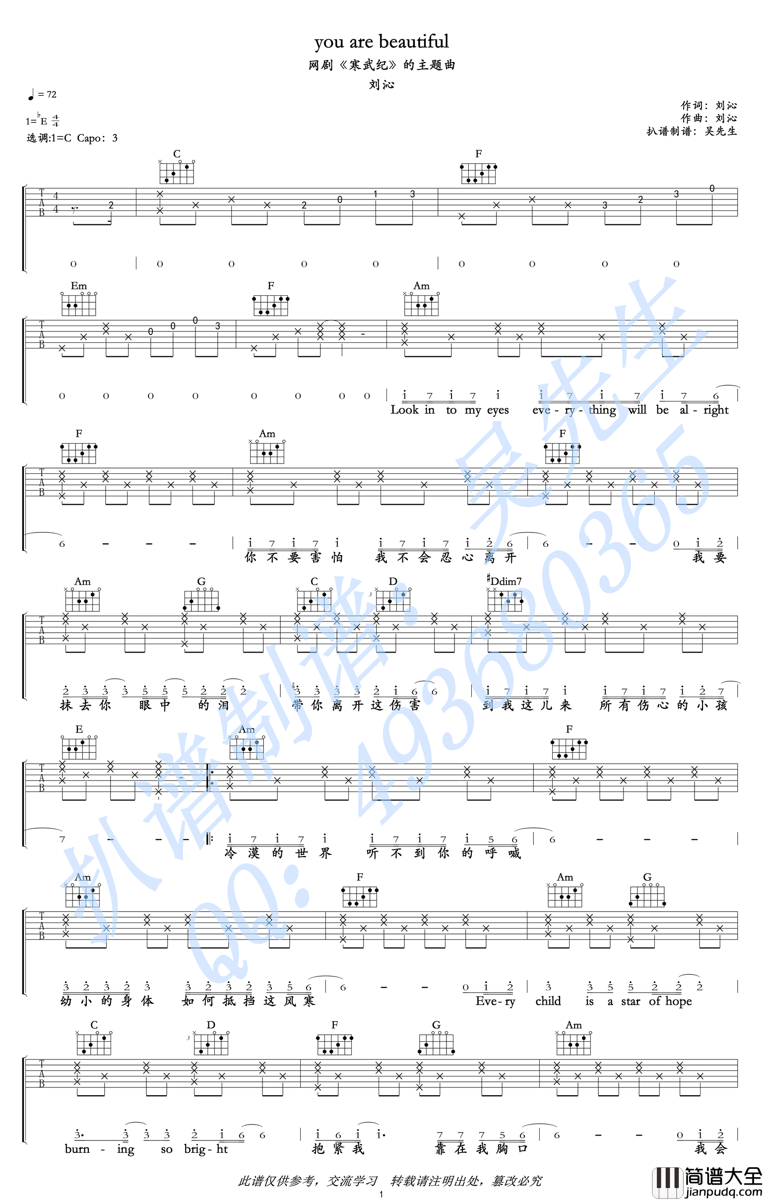 You_Are_Beautiful吉他谱_刘沁_C调原版