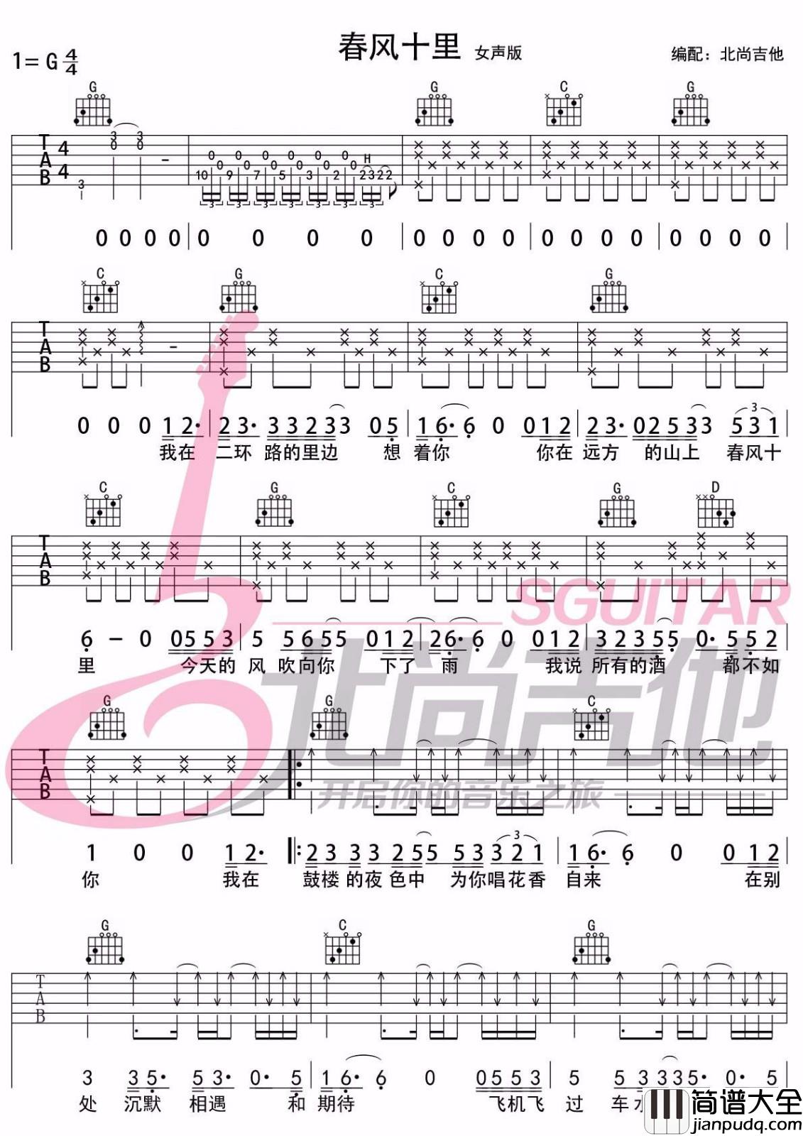 春风十里吉他谱_鹿先森乐队_G调女生版