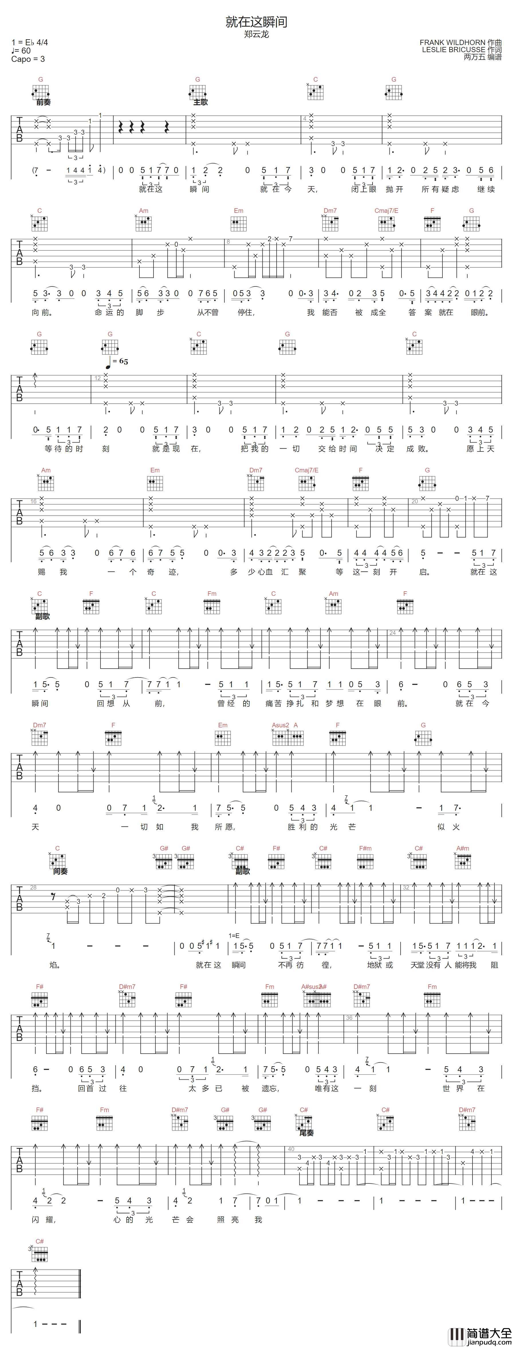 就在这瞬间吉他谱_郑云龙_C调指法编配