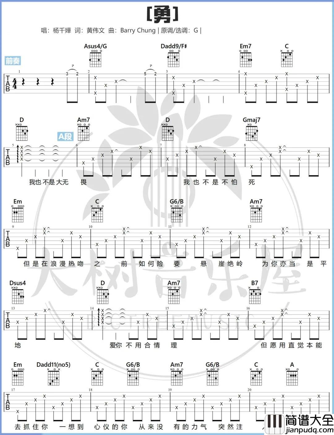 勇吉他谱_杨千嬅__勇_G调指法原版编配
