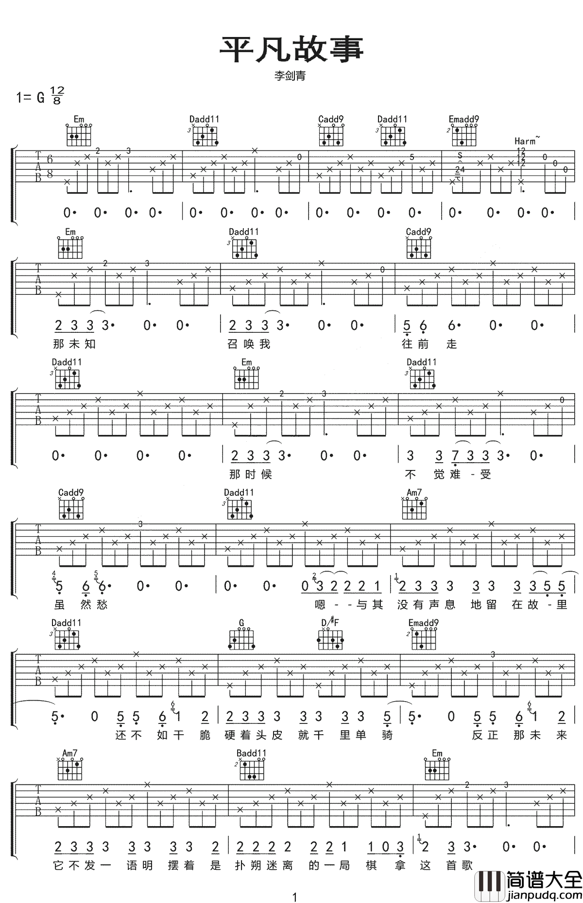 平凡故事吉他谱_李剑青_G调指法原版编配