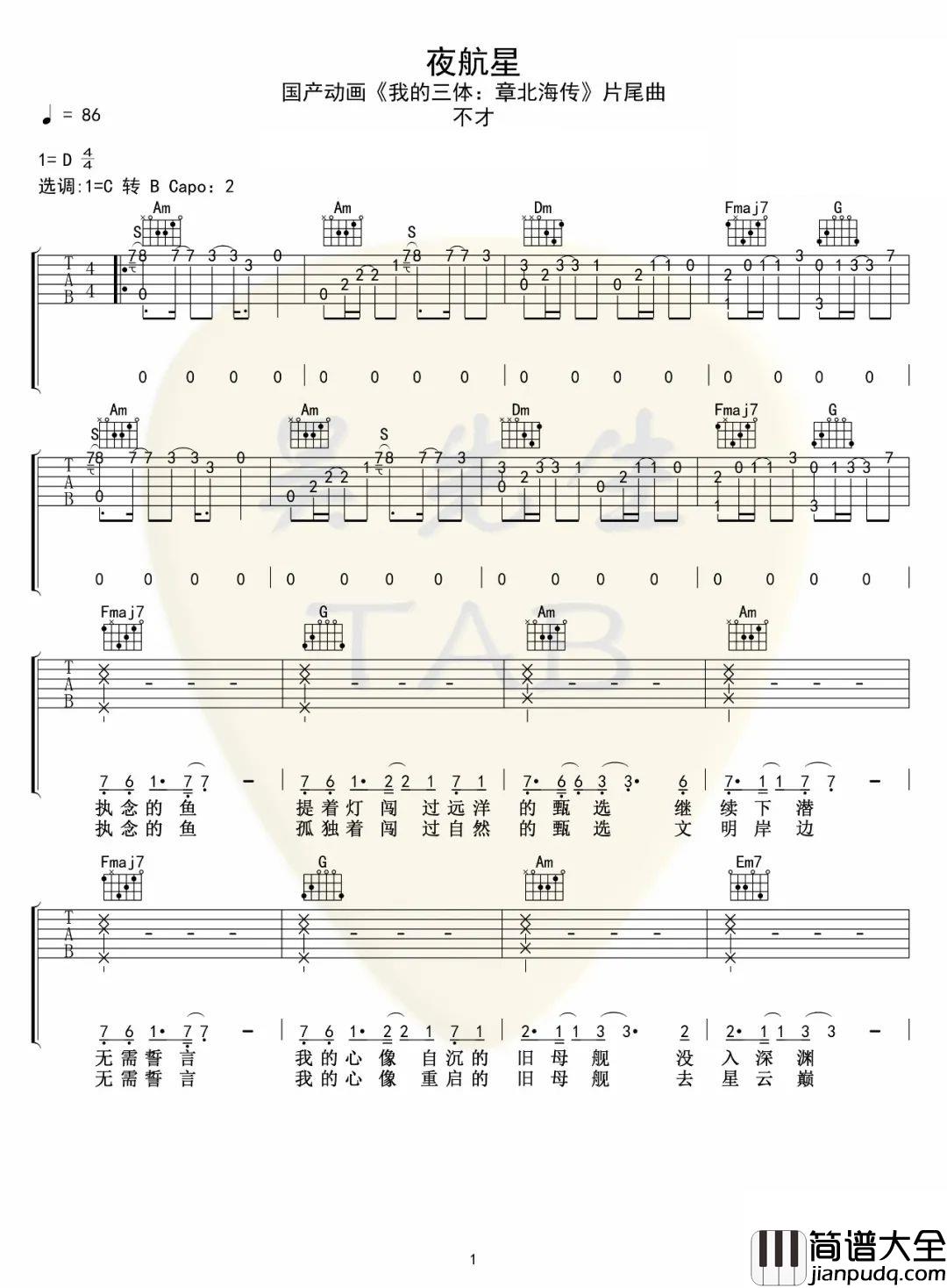 夜航星吉他谱_不才_C调指法原版编配