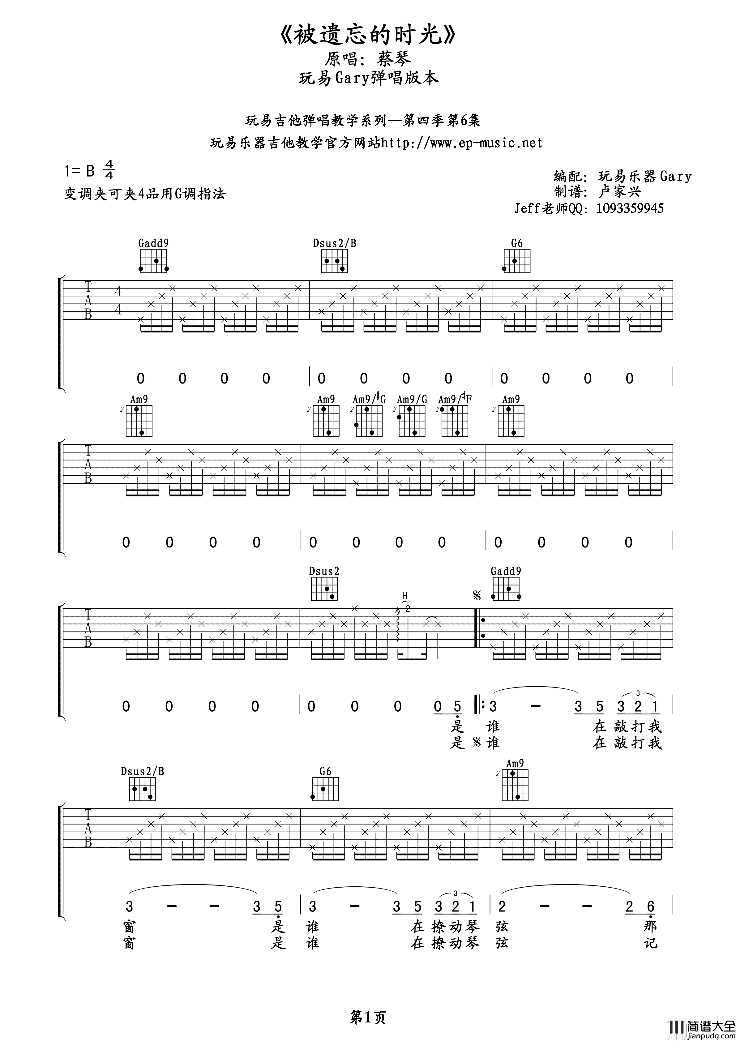 被遗忘的时光吉他谱_蔡琴_G调原版编配