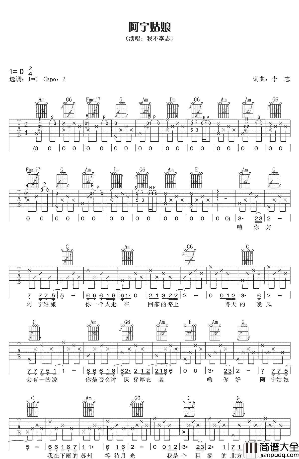 阿宁姑娘吉他谱_我不李志_C调原版编配