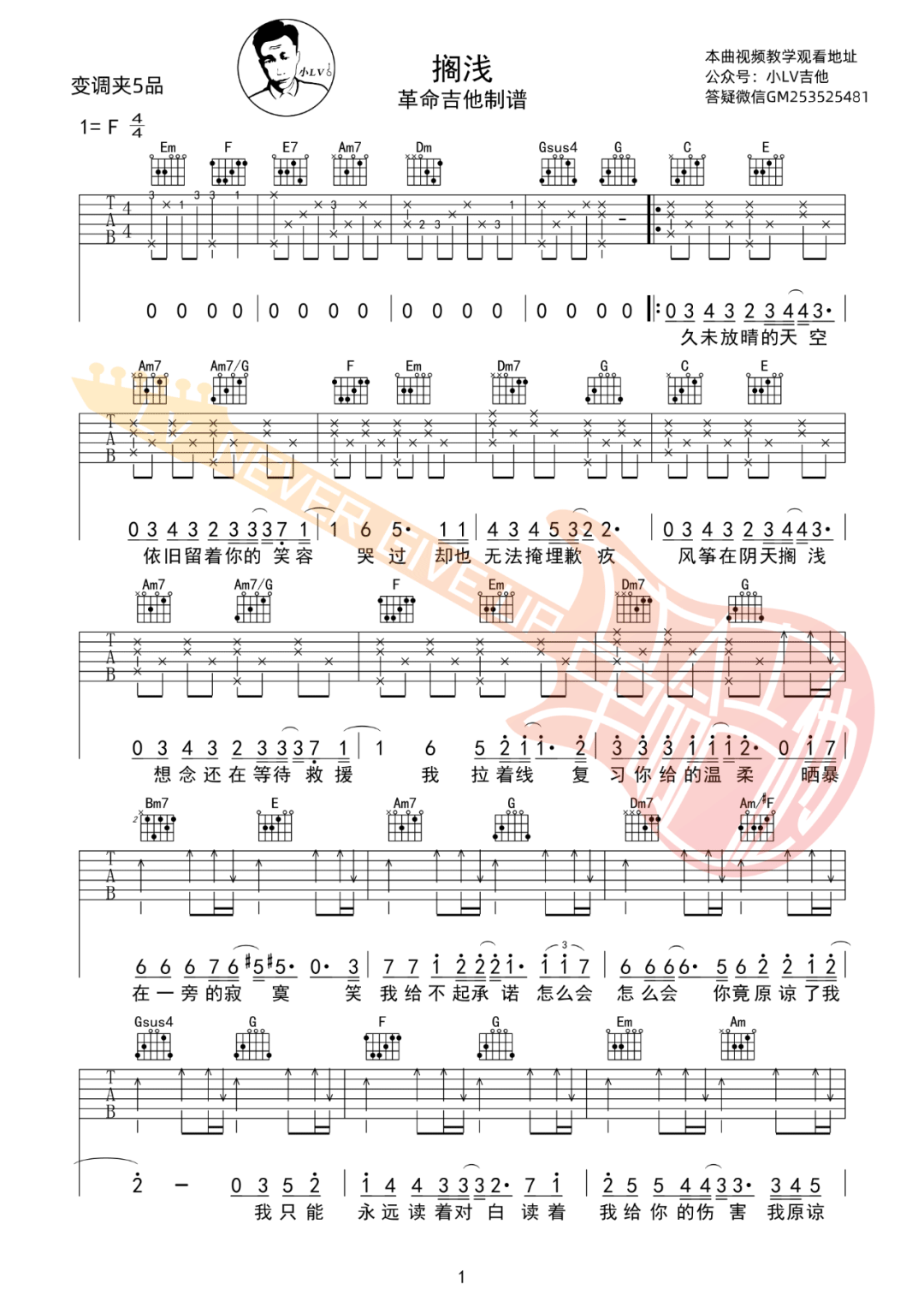 搁浅吉他谱_周杰伦_C调指法编配