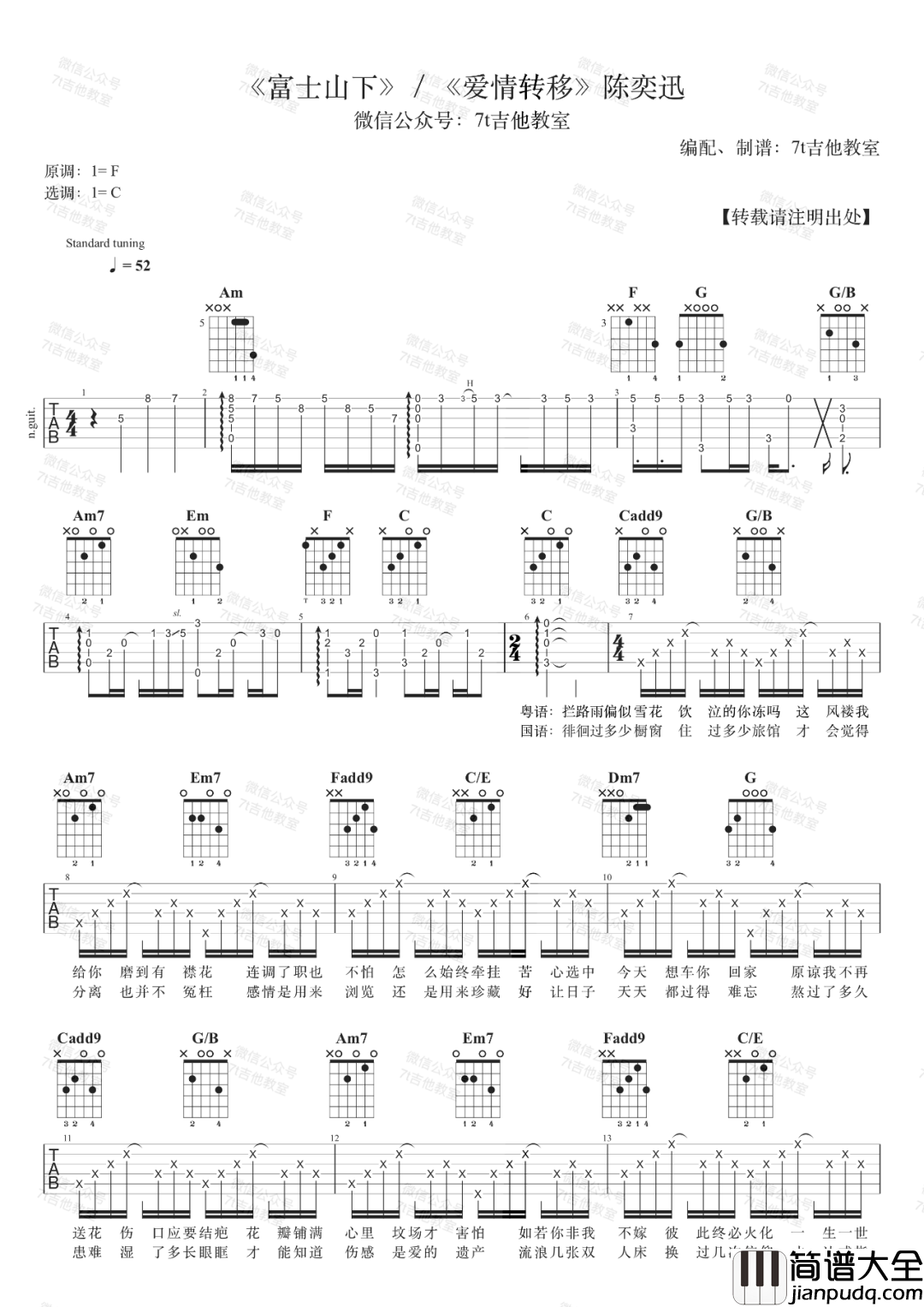 爱情转移吉他谱_陈奕迅_C调原版编配_富士山下弹唱六线谱