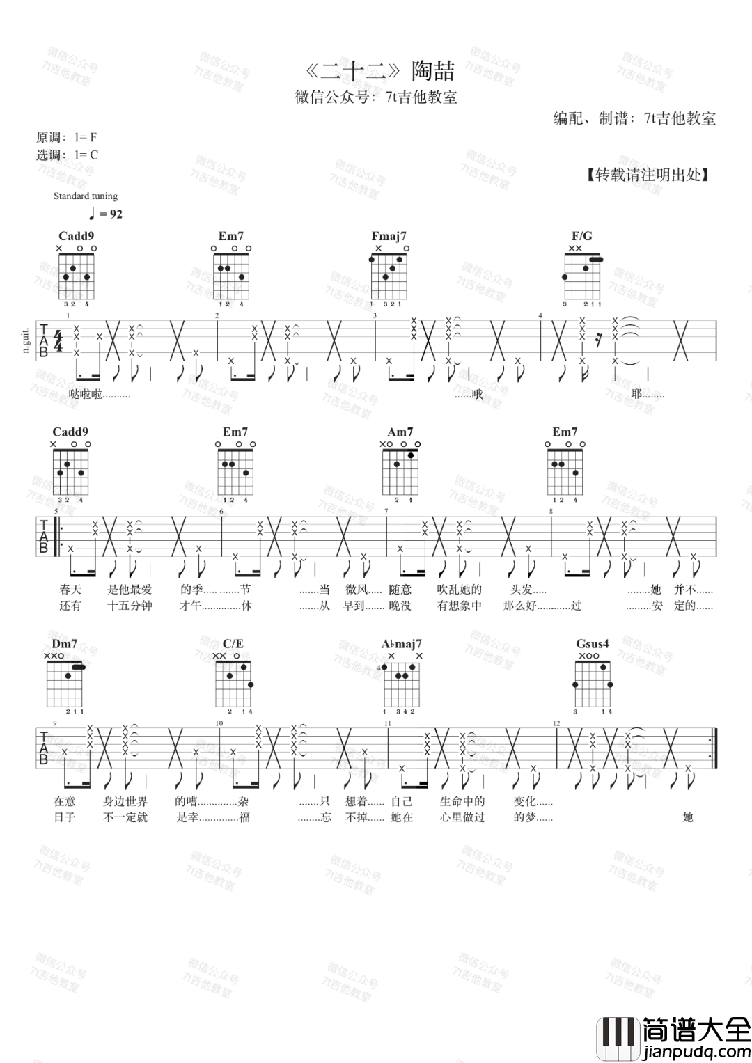 二十二吉他谱_陶喆_C调指法原版编配